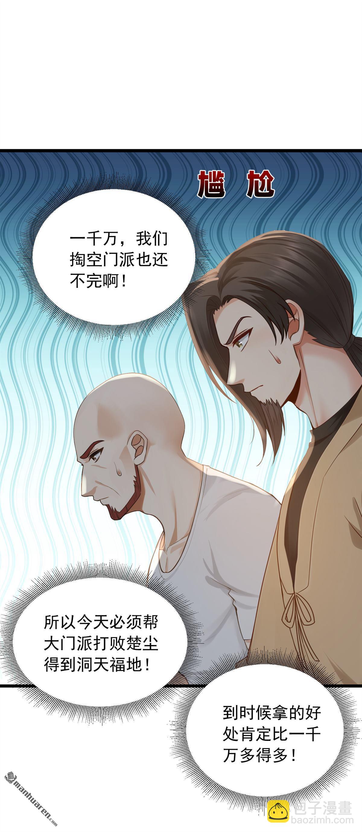第234回 别倚老卖老！-第234话