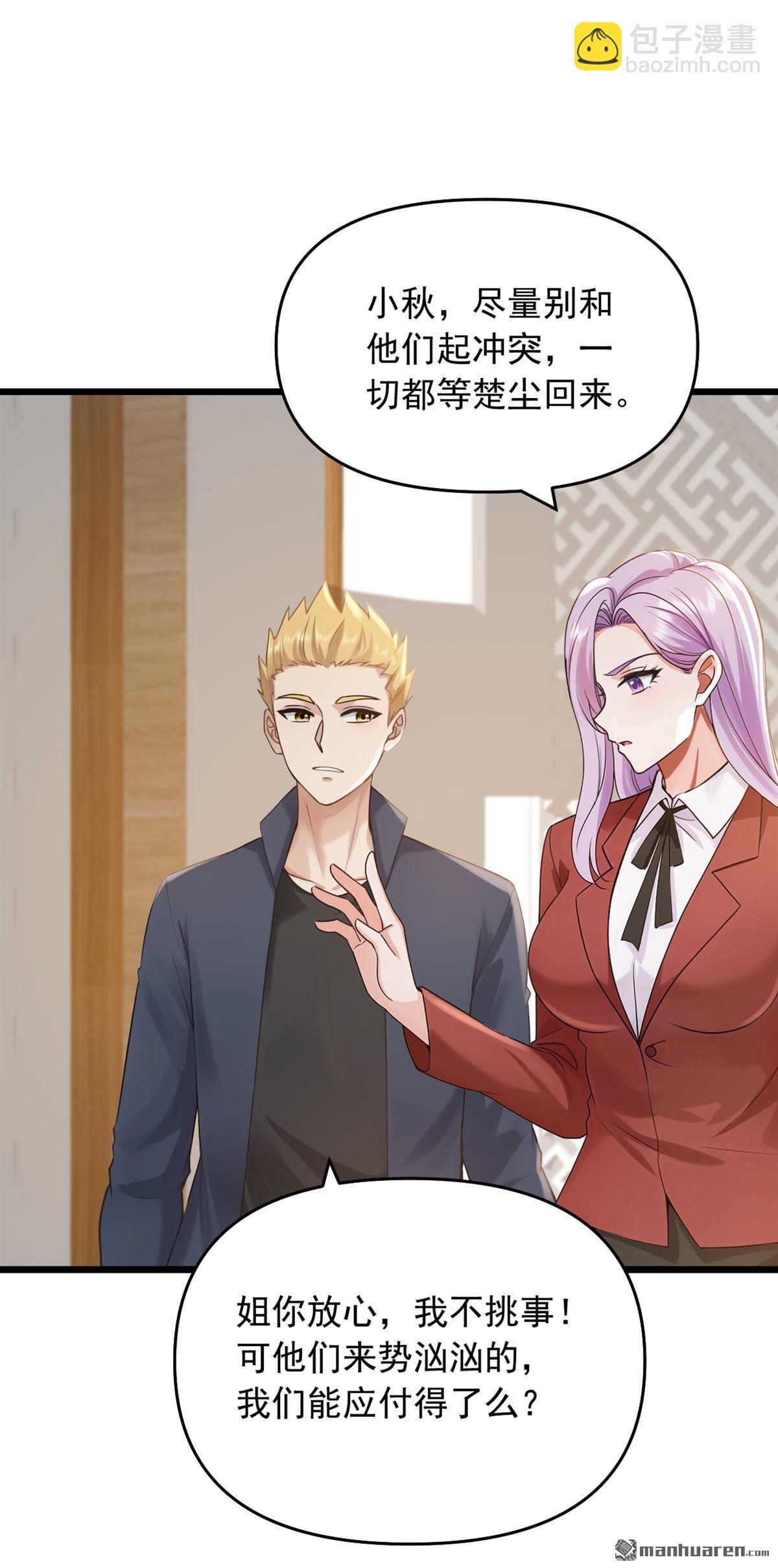 第234回 别倚老卖老！-第234话