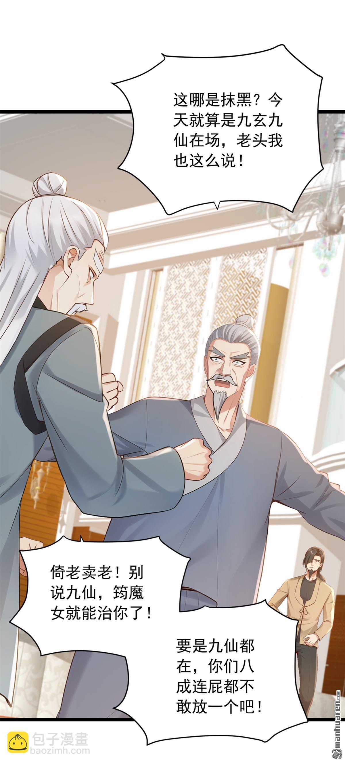 第234回 别倚老卖老！-第234话