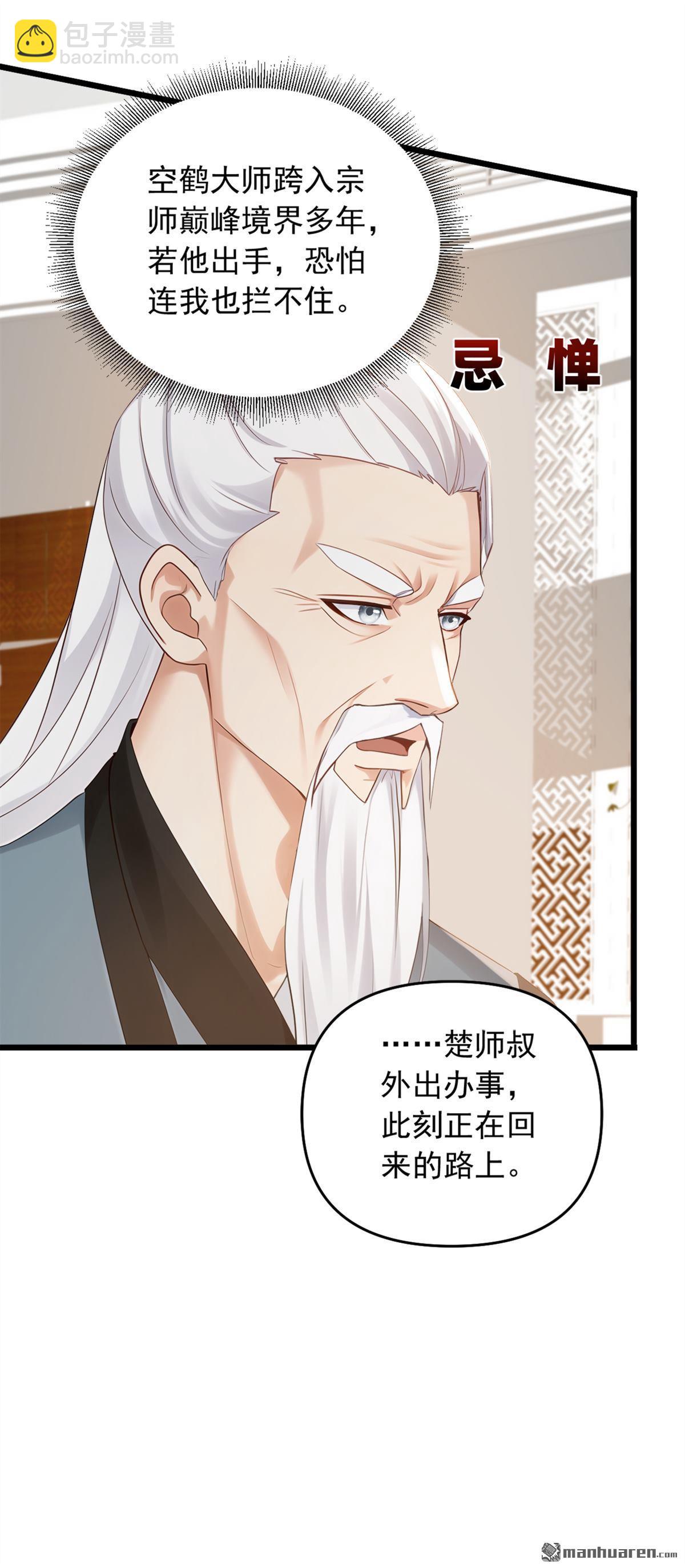 第234回 别倚老卖老！-第234话