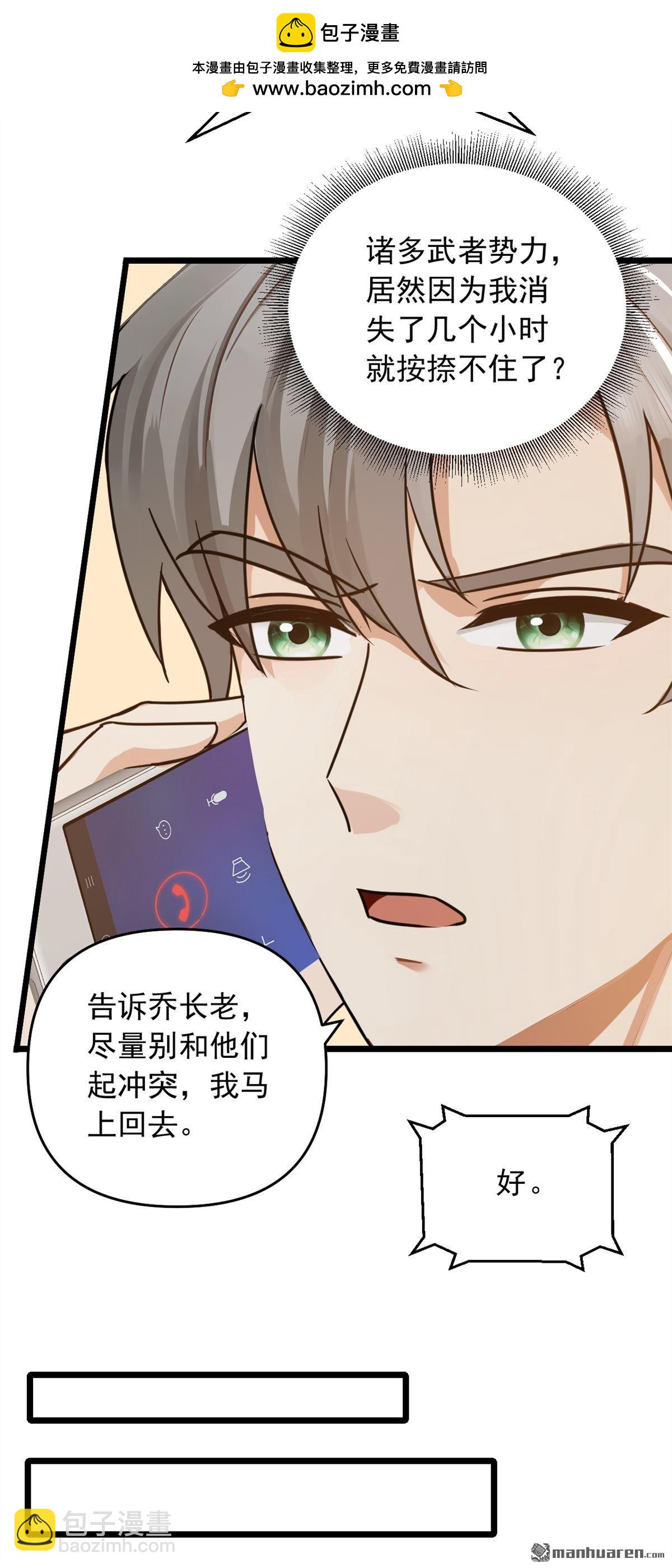 第234回 别倚老卖老！-第234话