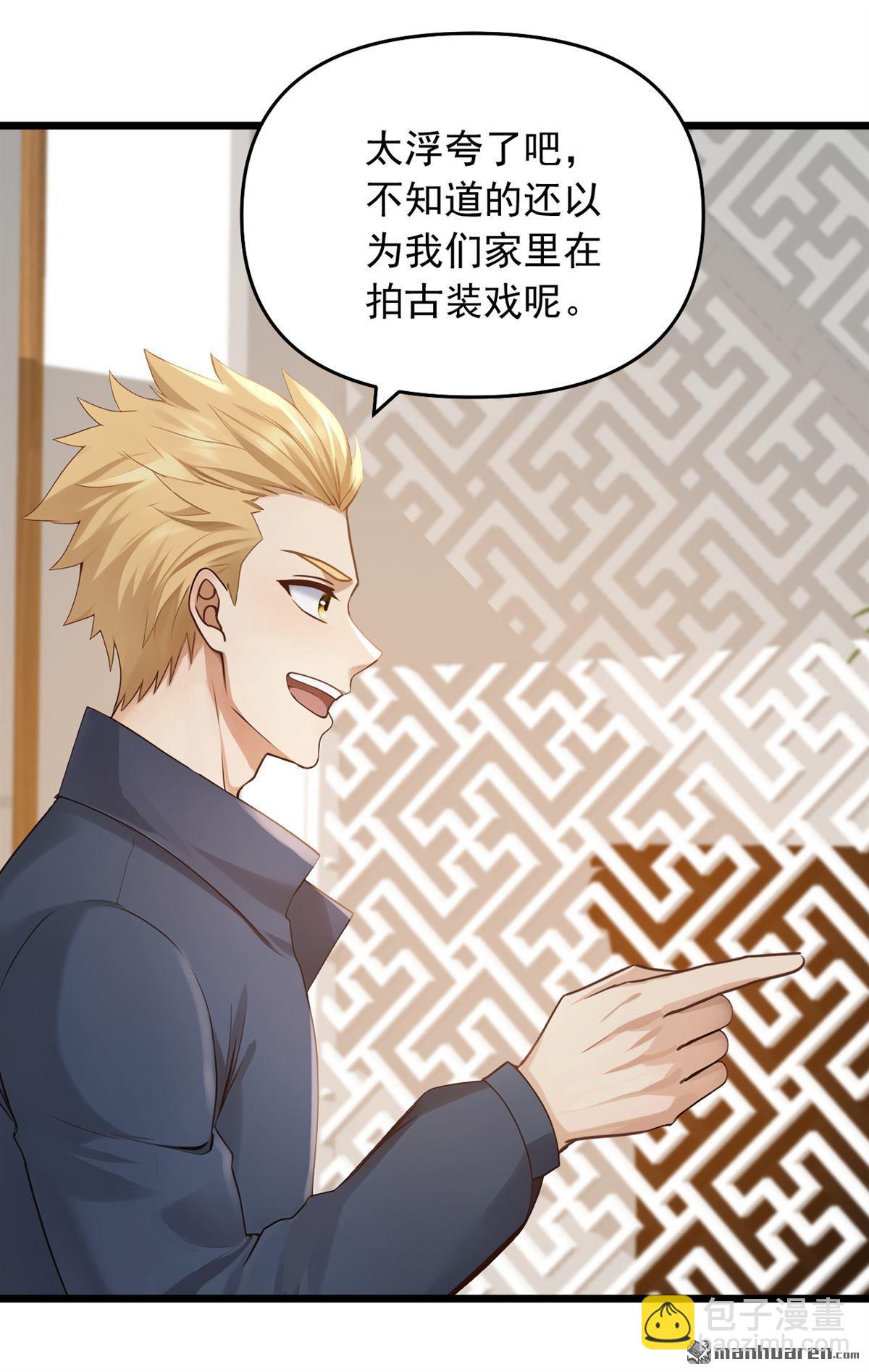 第234回 别倚老卖老！-第234话