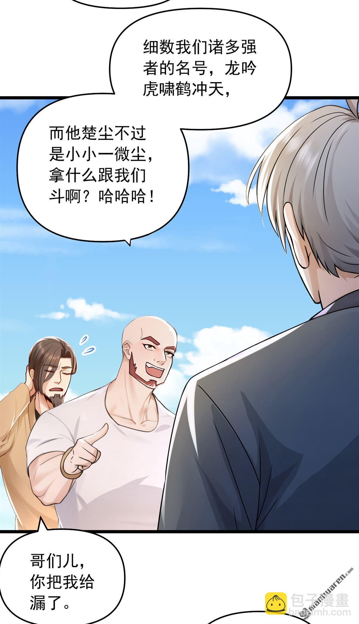 第238回 好一个动物联盟！-第238话