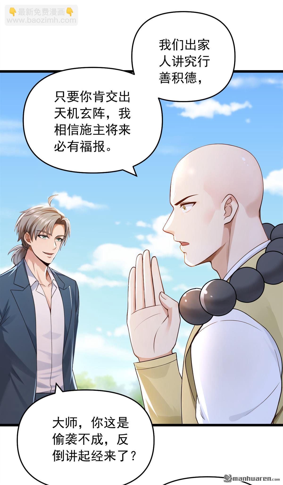 第238回 好一个动物联盟！-第238话