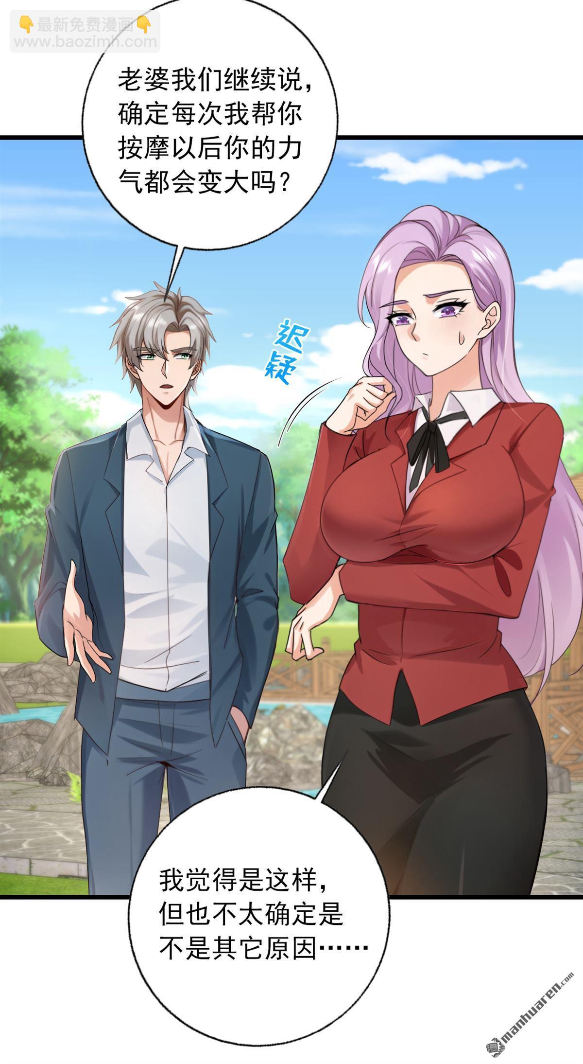 第240回 双，双修？！-第240话