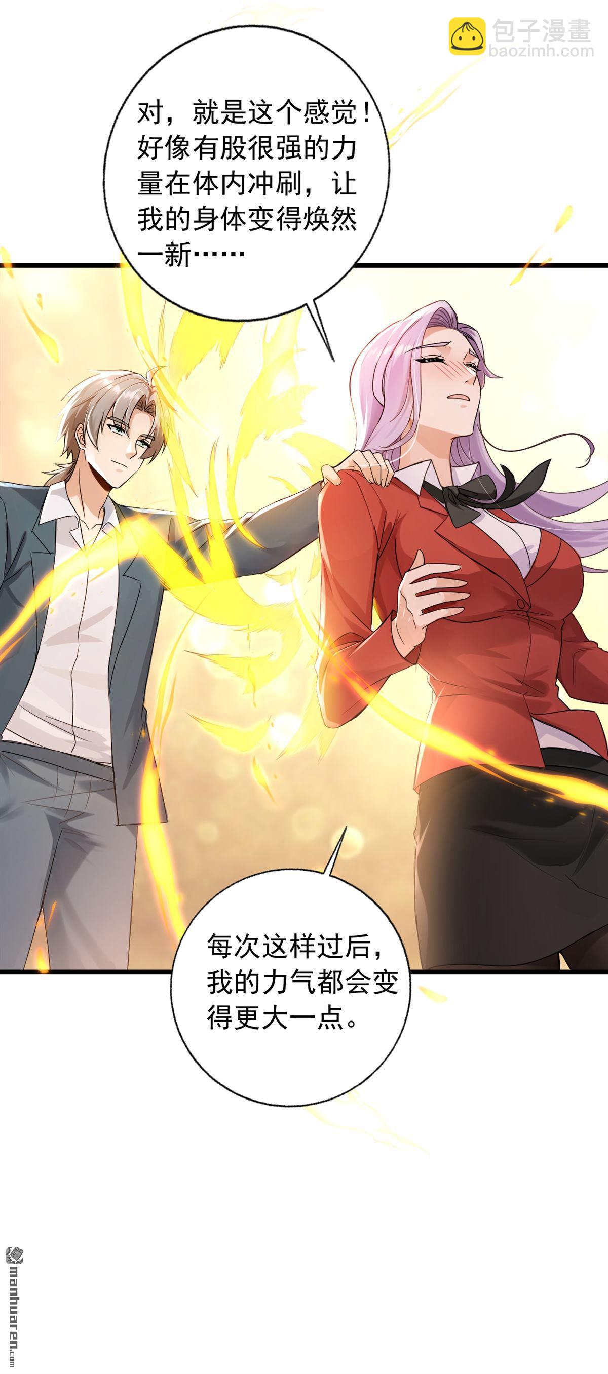 第240回 双，双修？！-第240话