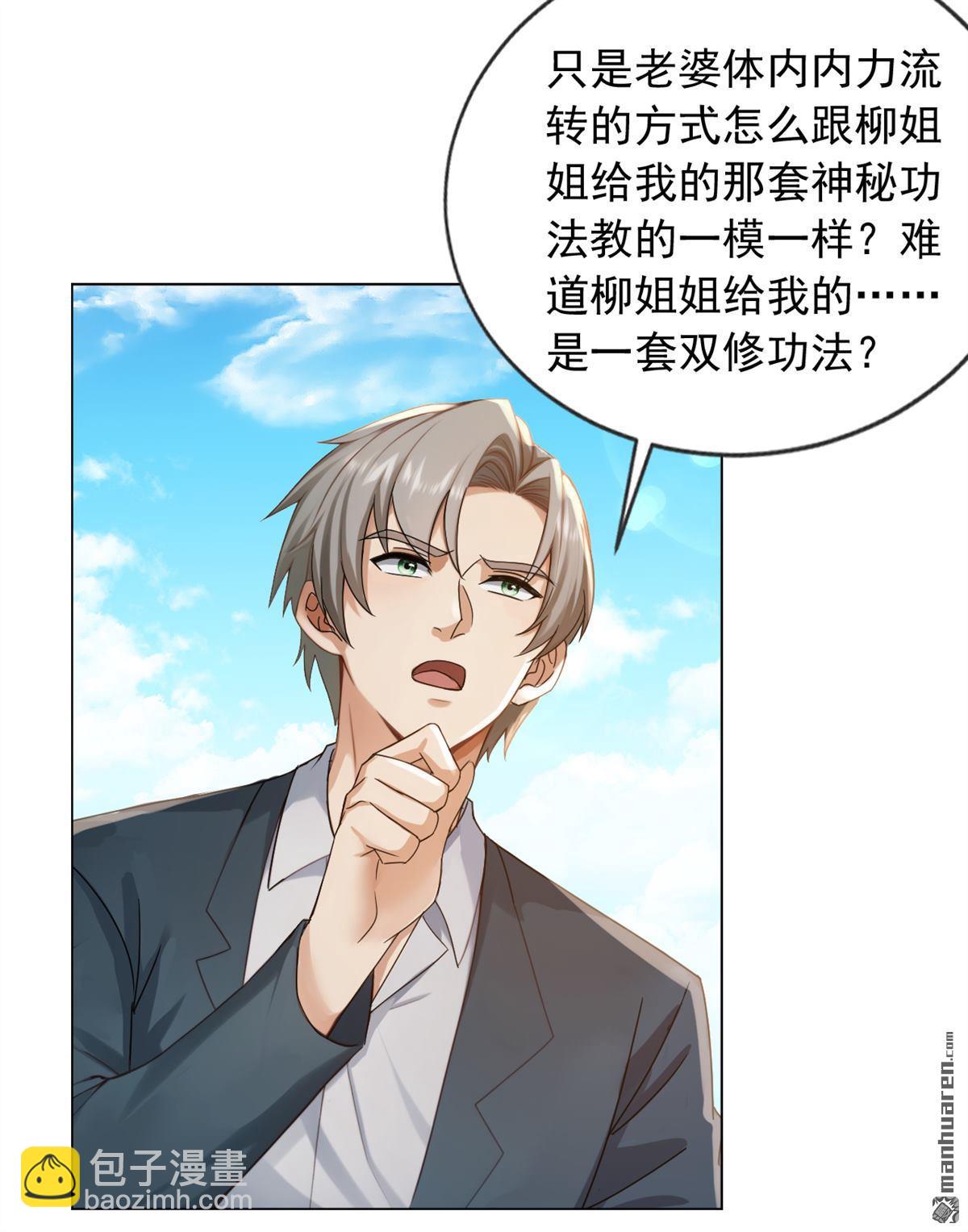 第240回 双，双修？！-第240话