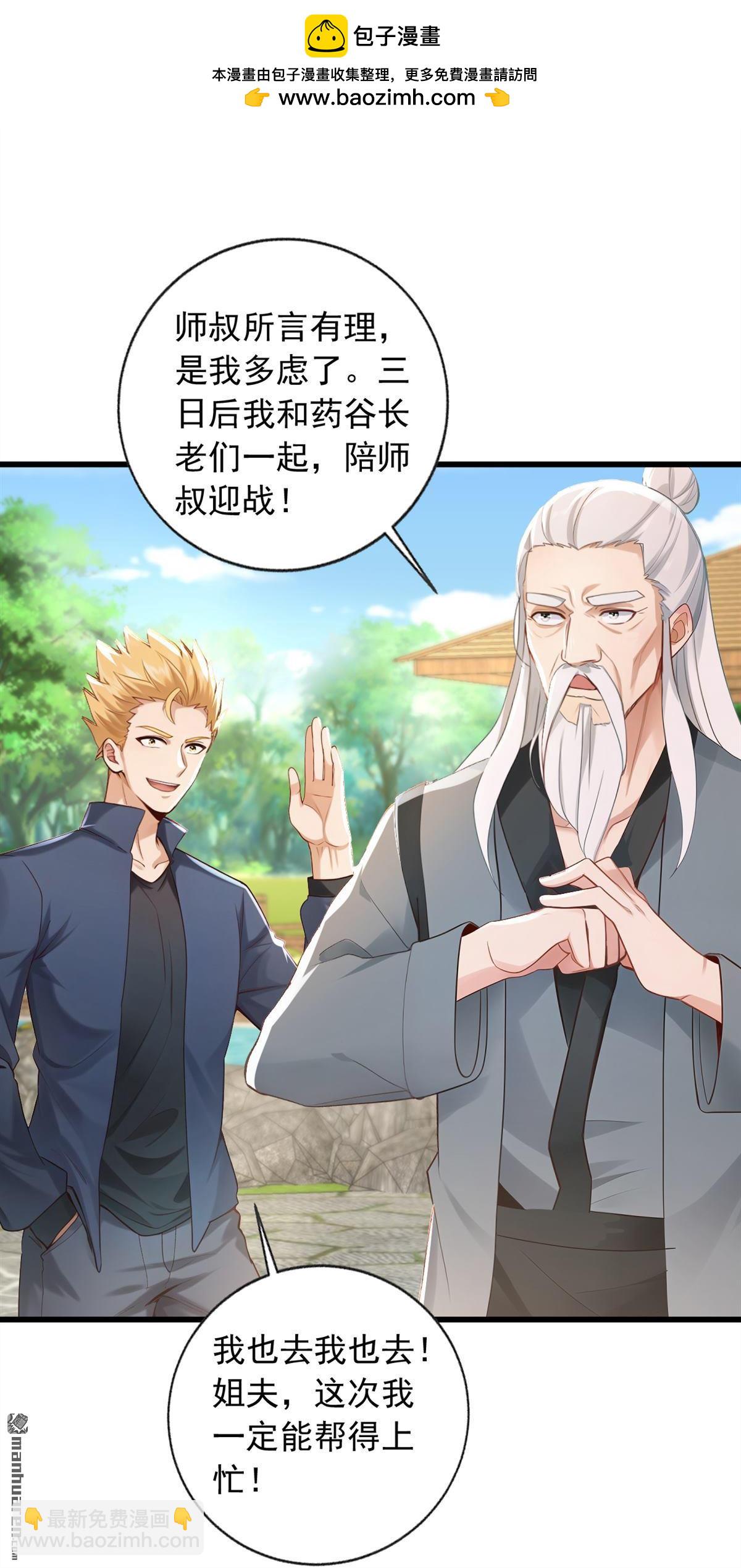 第240回 双，双修？！-第240话