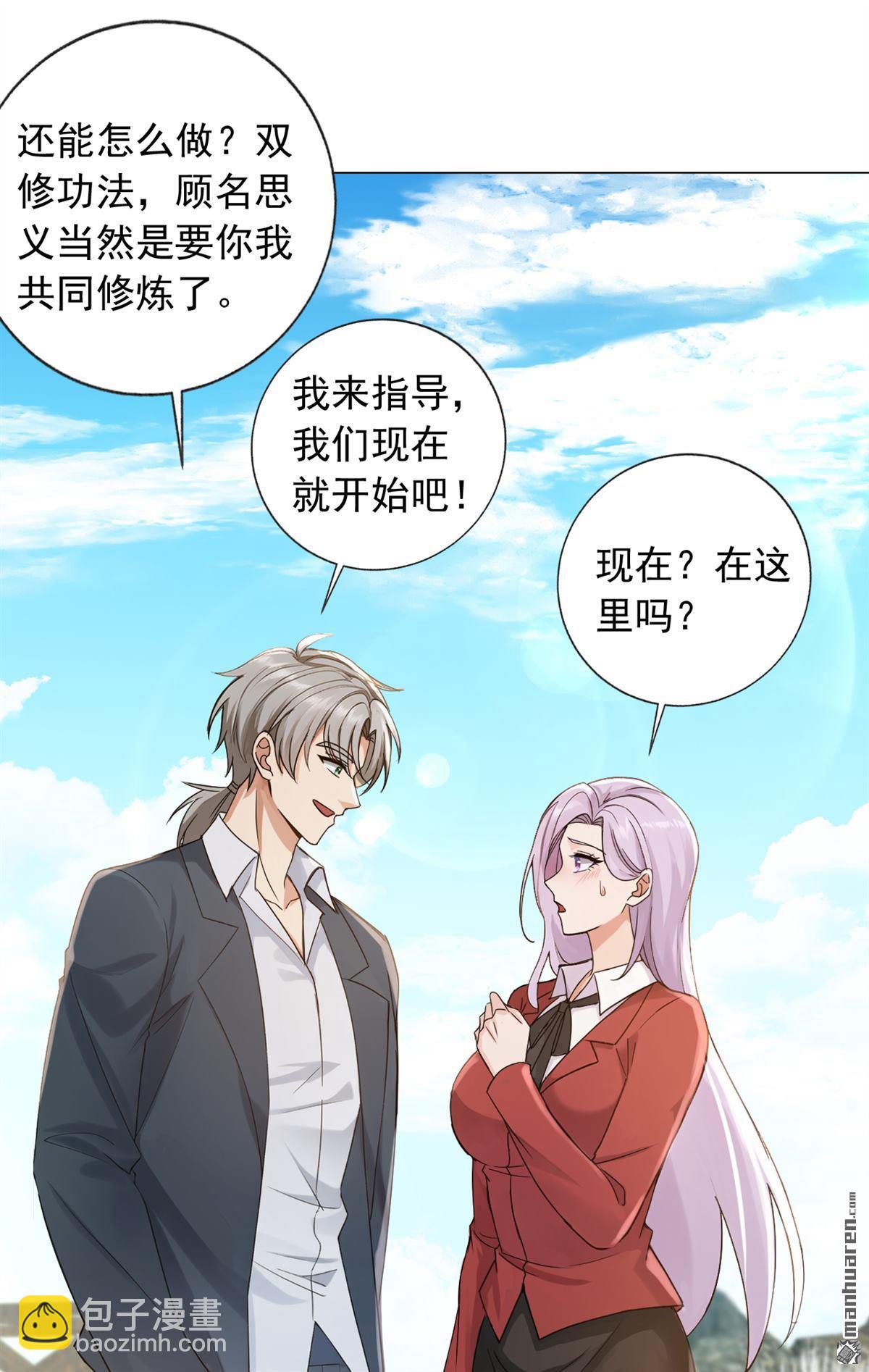 第240回 双，双修？！-第240话