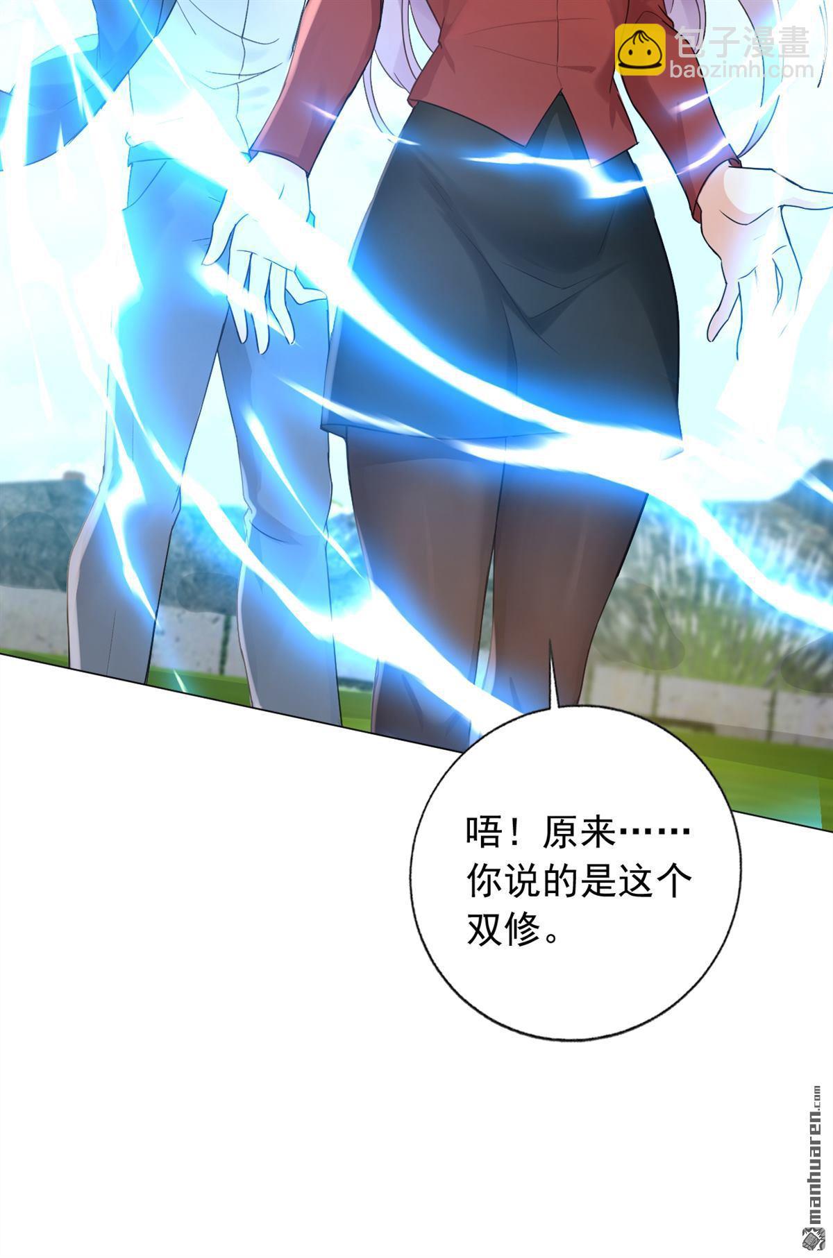 第240回 双，双修？！-第240话