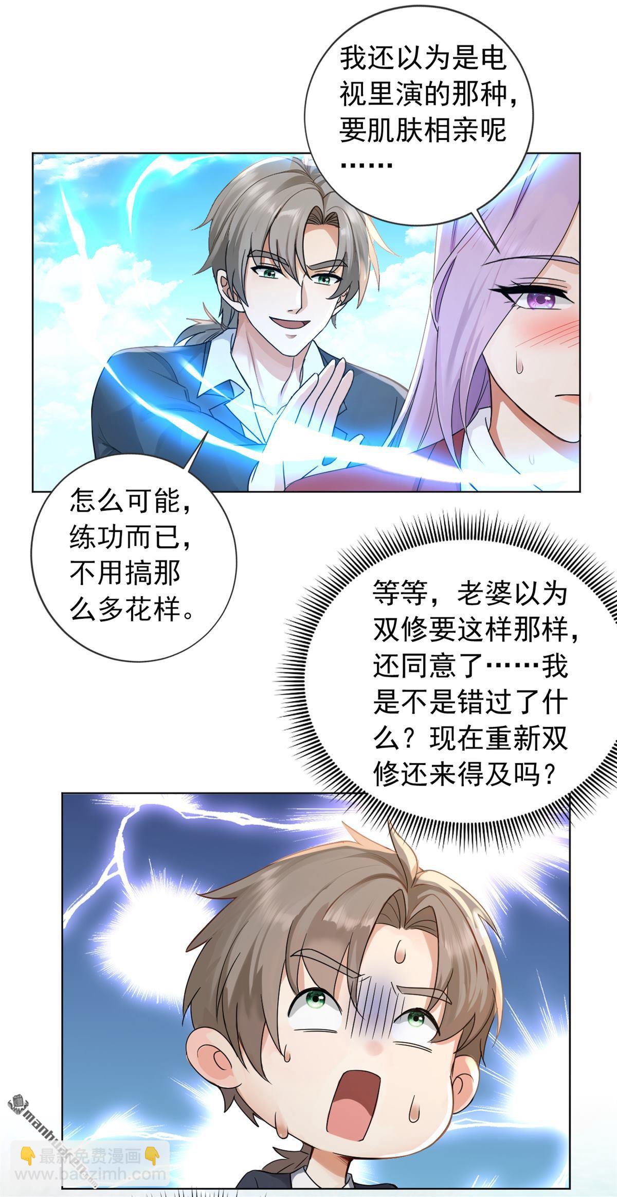 第240回 双，双修？！-第240话