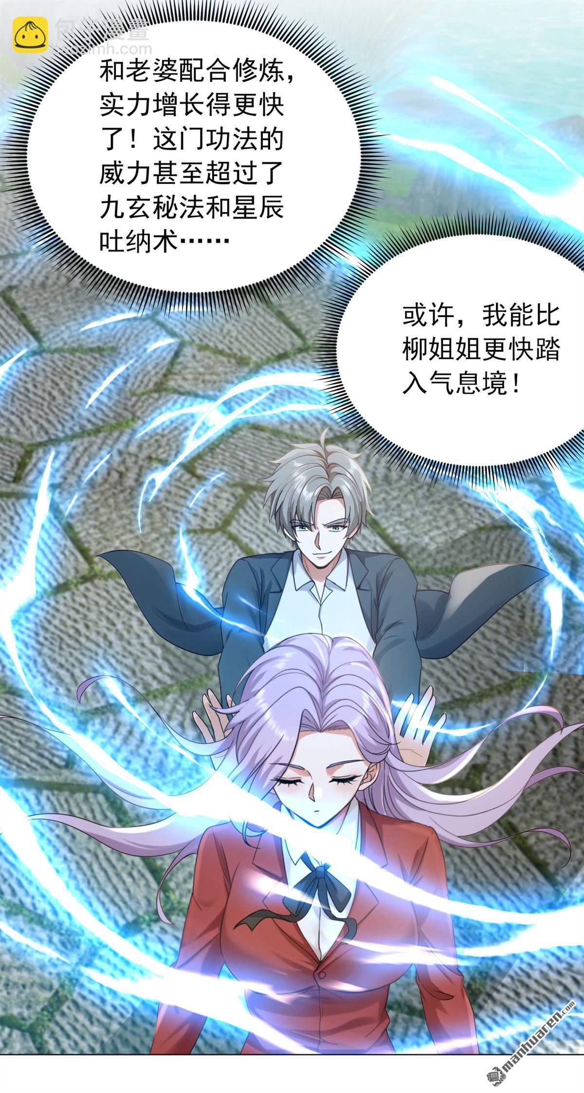 第240回 双，双修？！-第240话