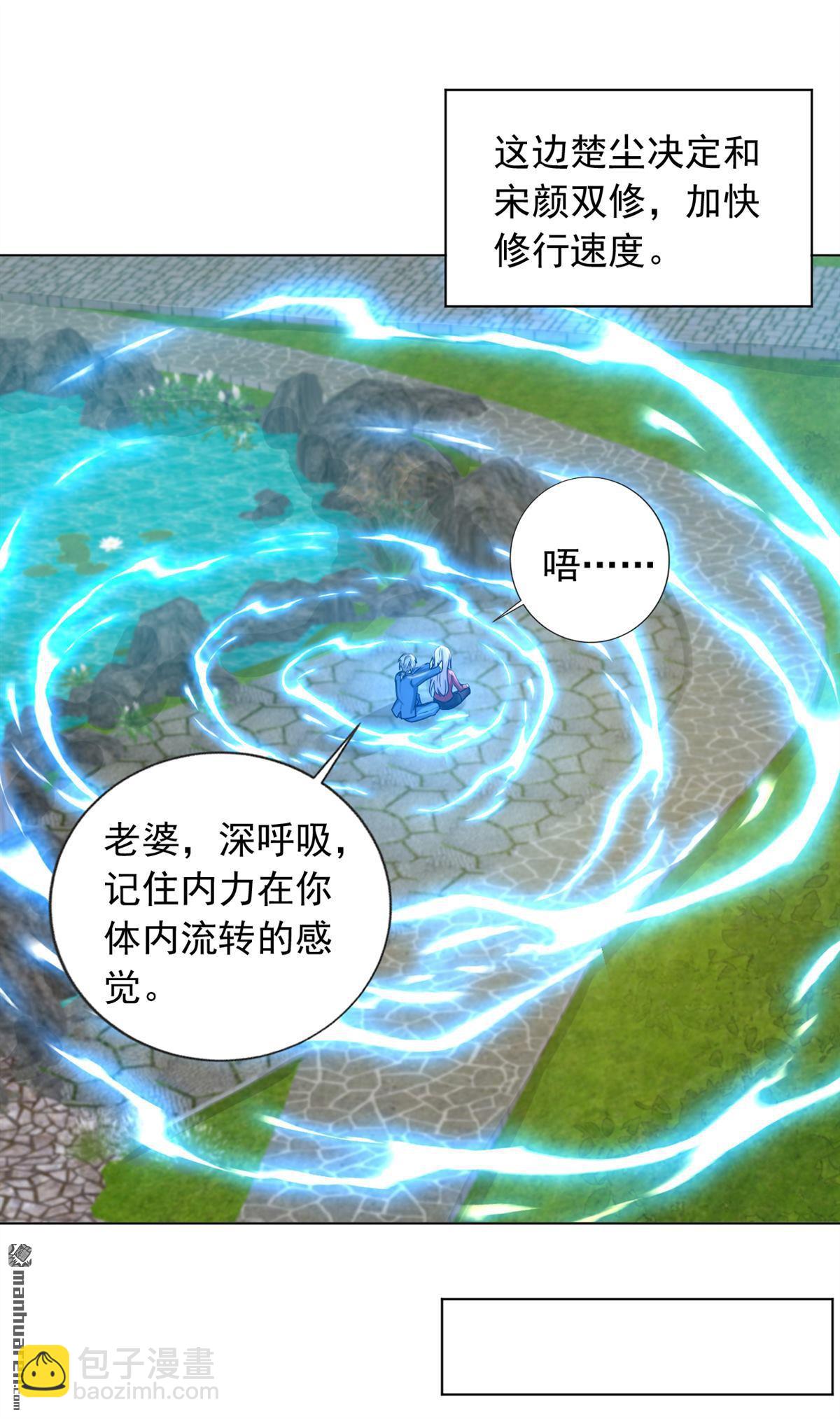 第240回 双，双修？！-第240话