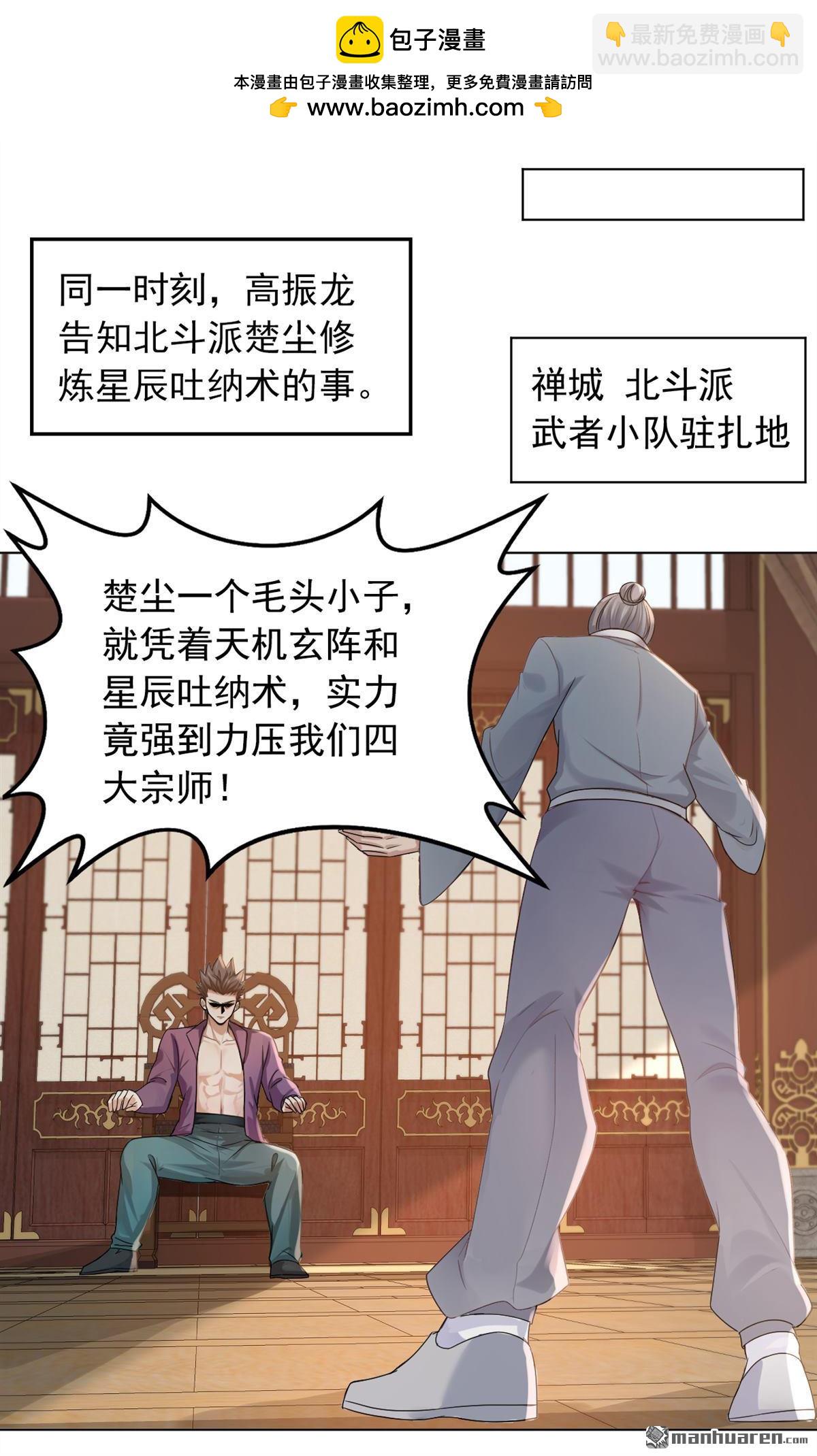 第240回 双，双修？！-第240话