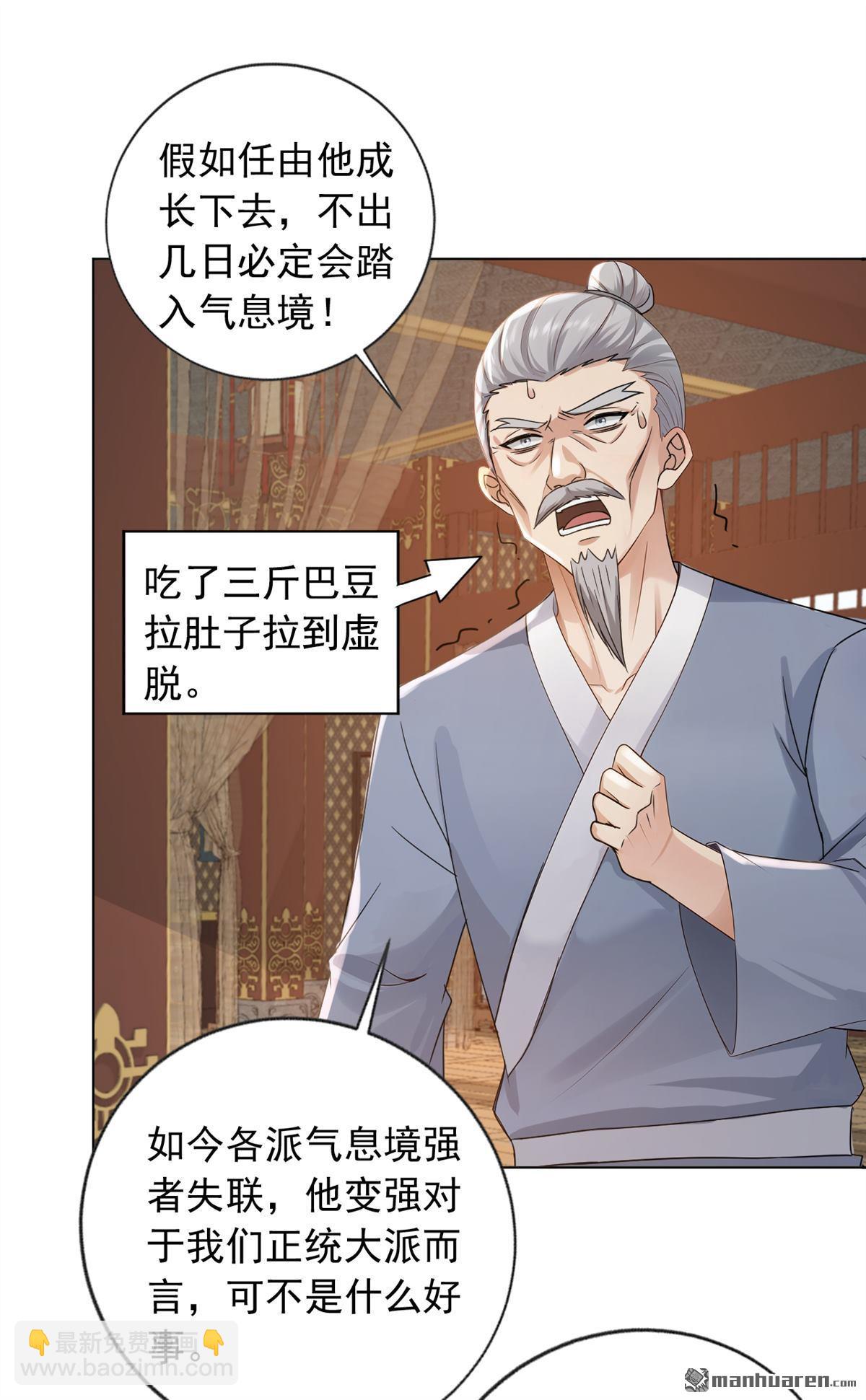 第240回 双，双修？！-第240话