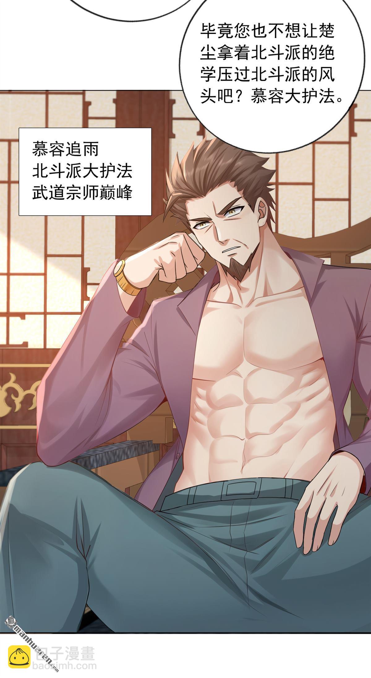 第240回 双，双修？！-第240话