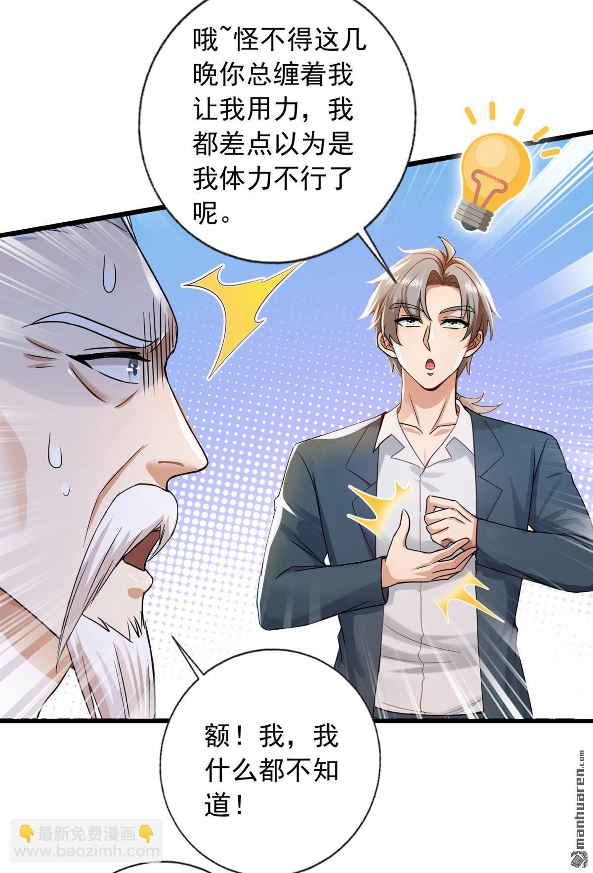 第240回 双，双修？！-第240话