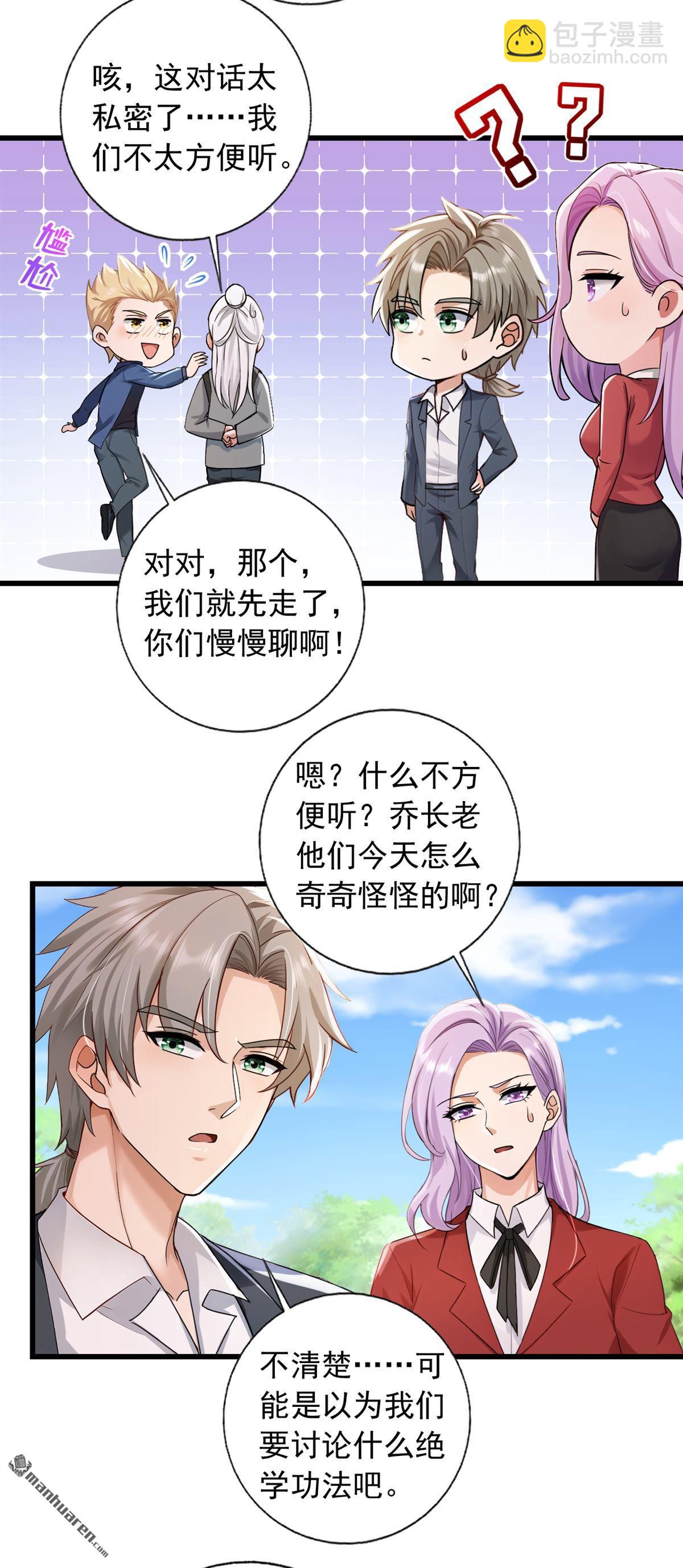 第240回 双，双修？！-第240话