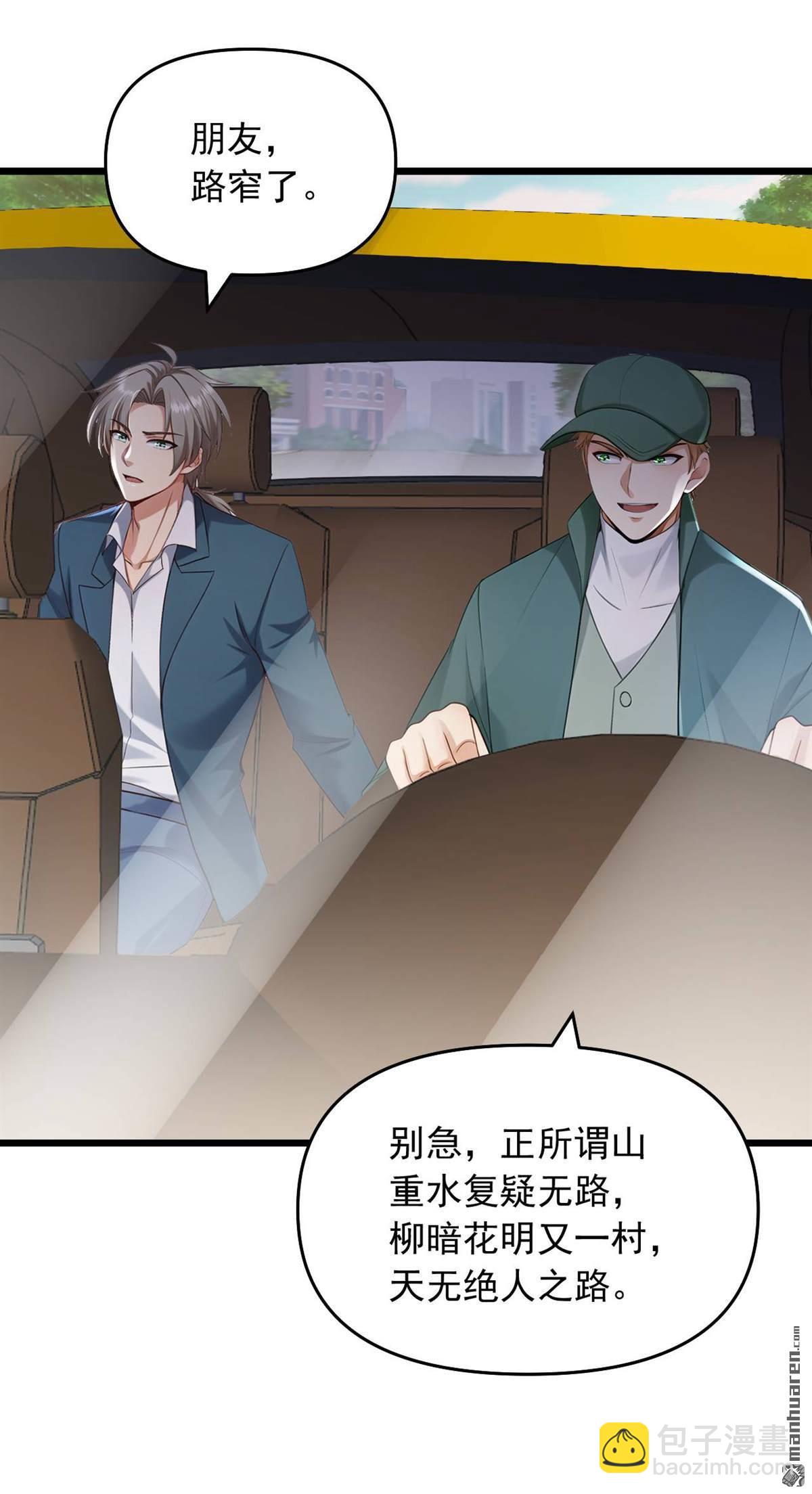 第242回 你的路走窄了-第242话