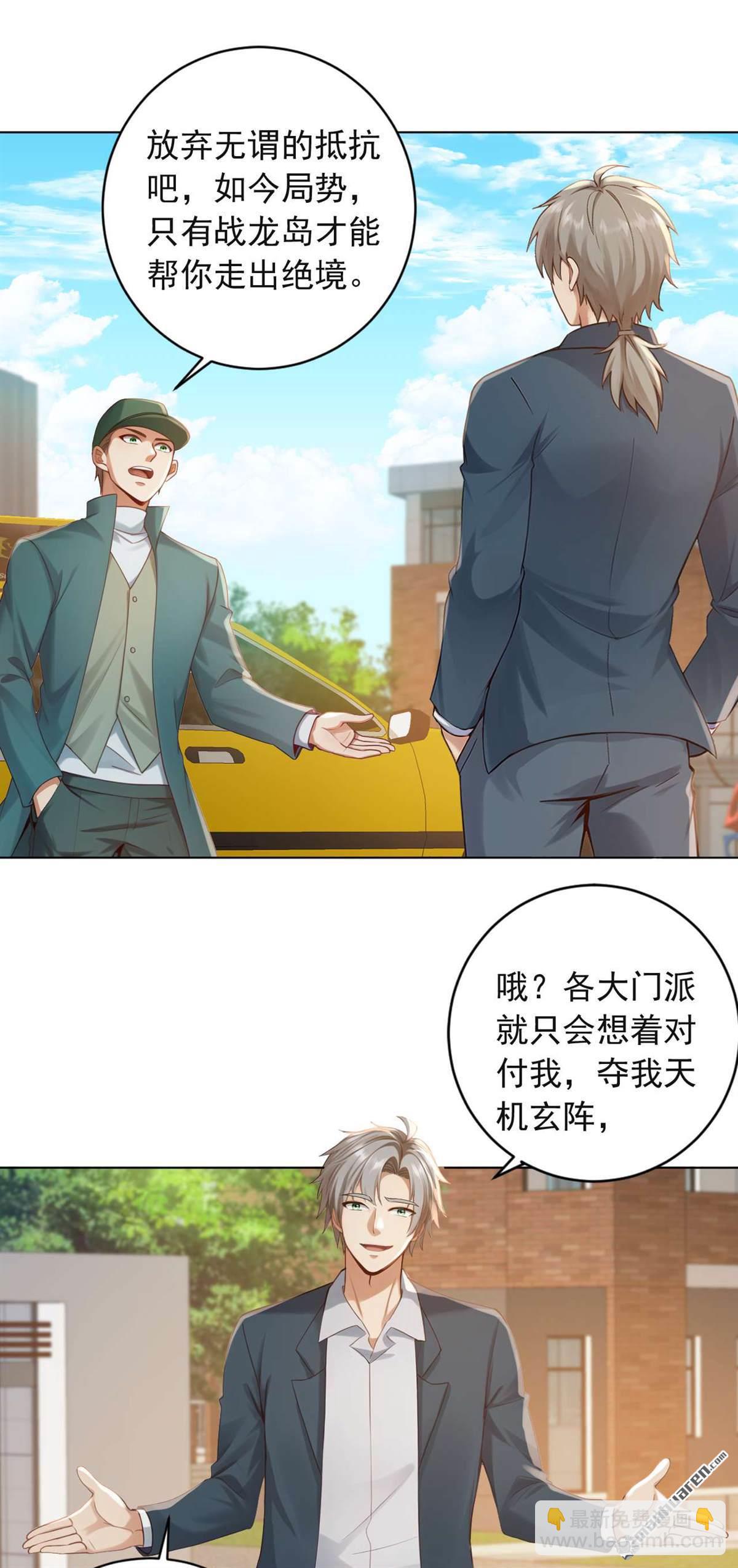 第242回 你的路走窄了-第242话