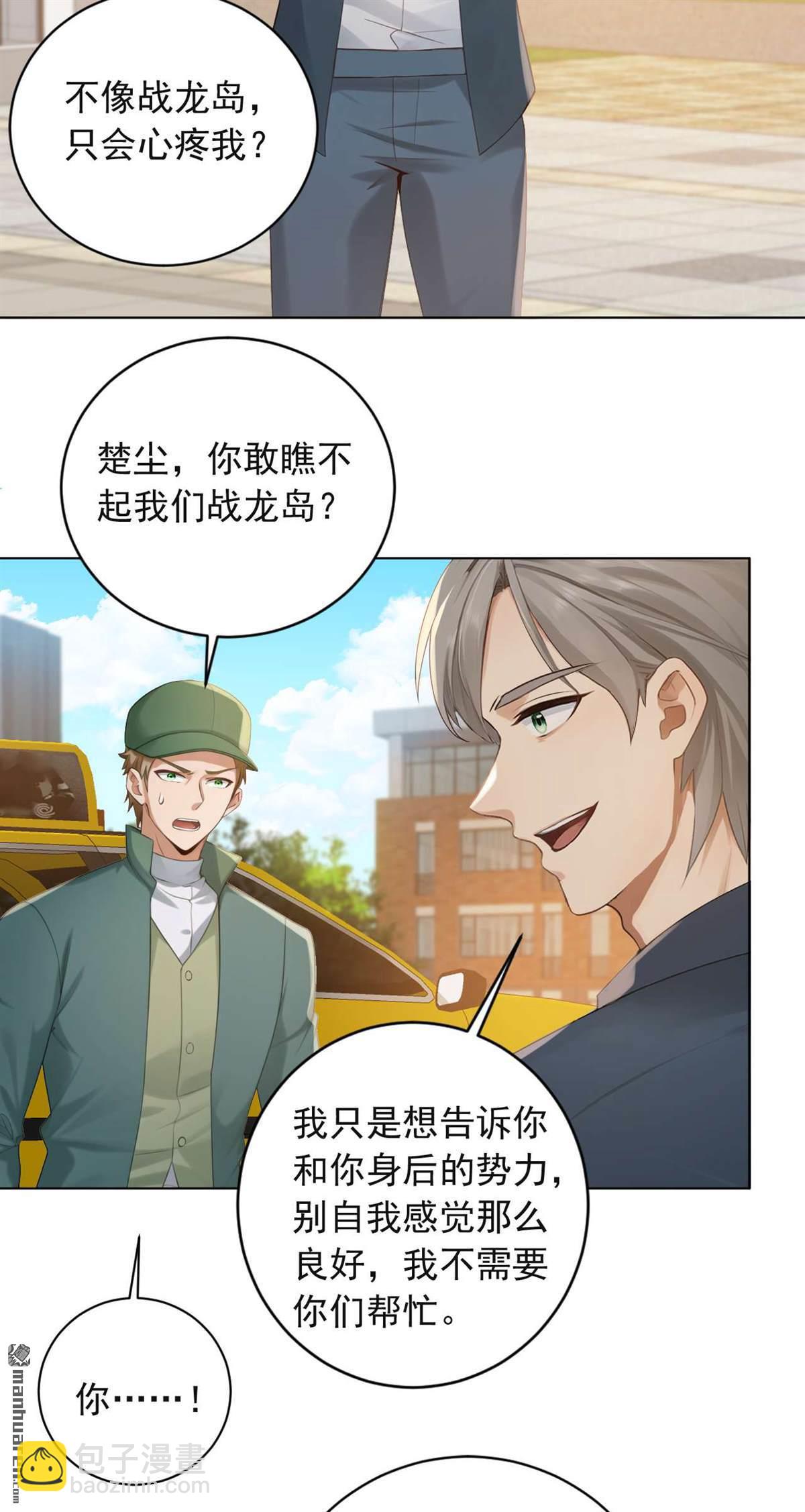 第242回 你的路走窄了-第242话