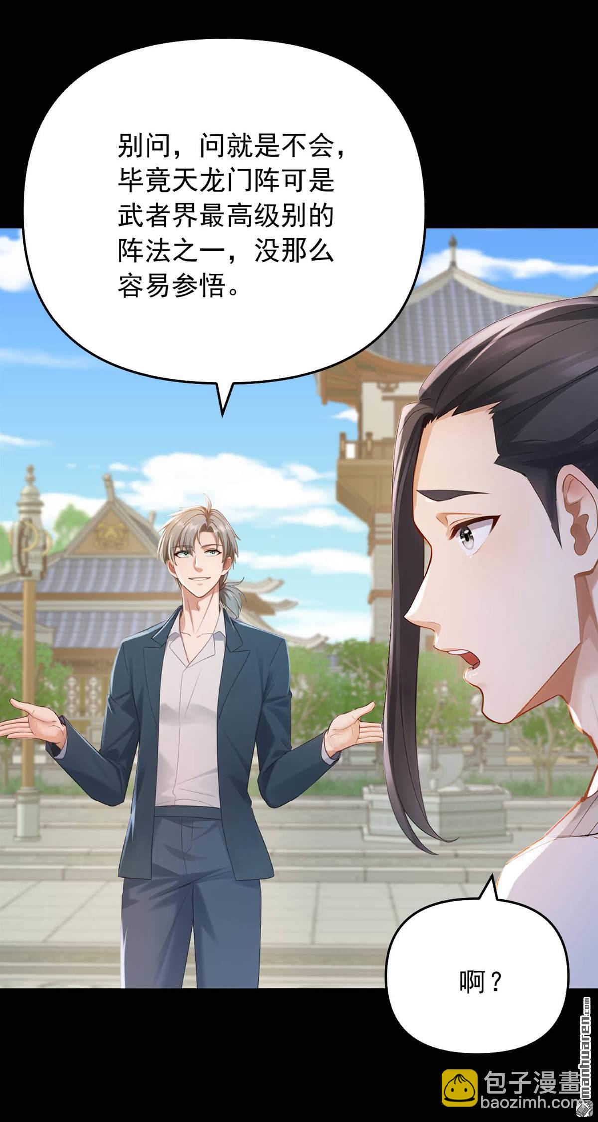 第246回 又是楚尘的诡计！-第246话