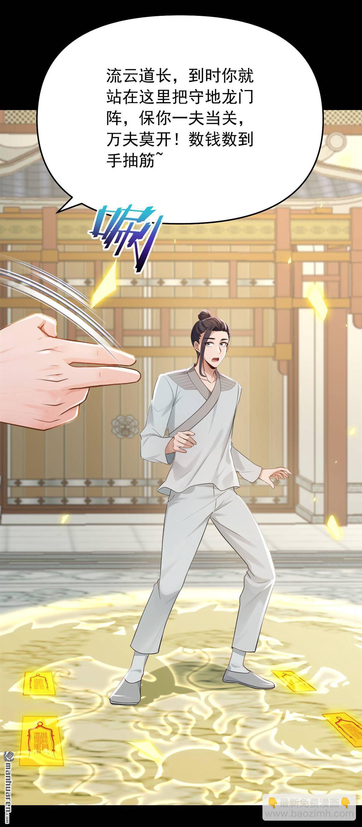 第246回 又是楚尘的诡计！-第246话