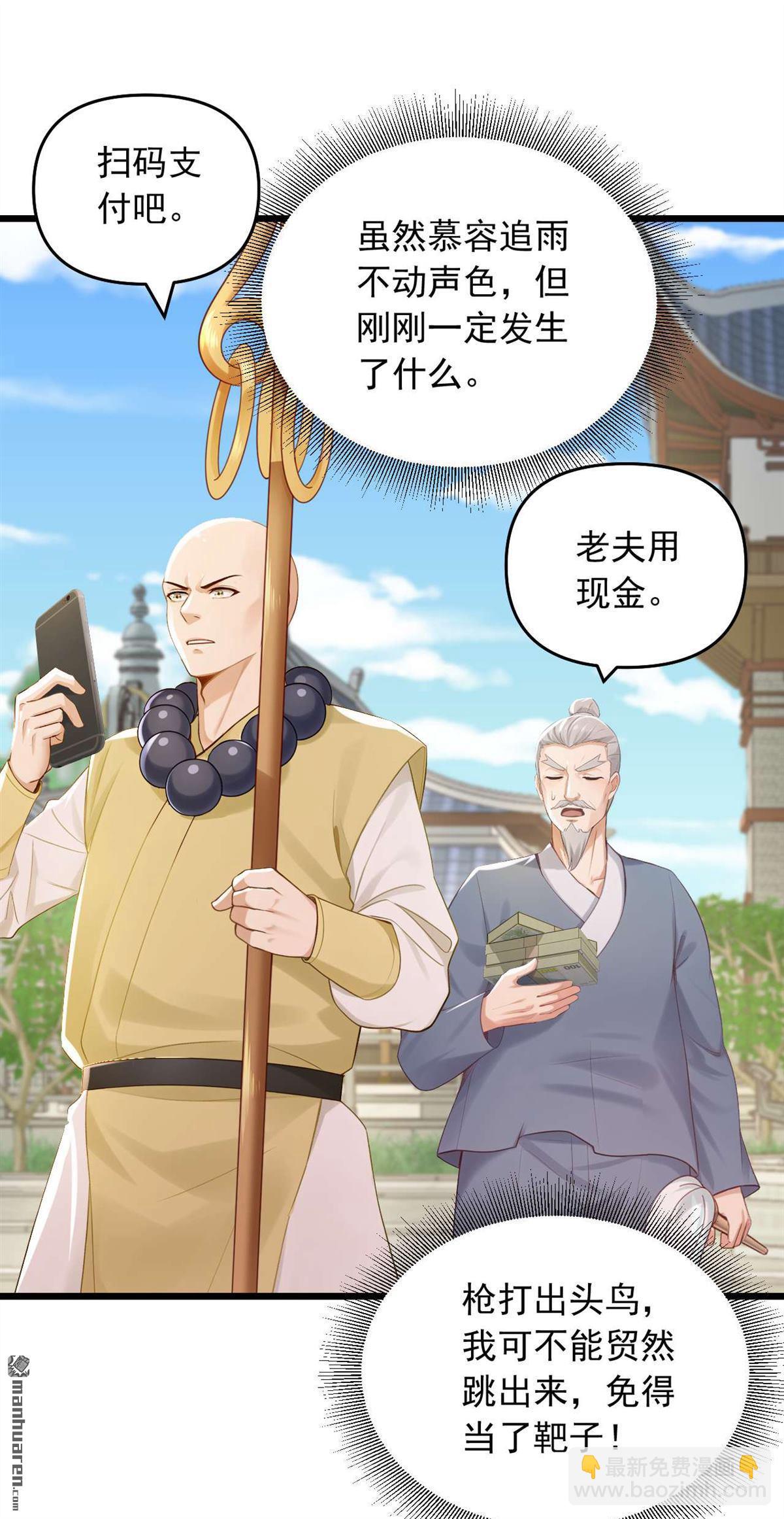 第246回 又是楚尘的诡计！-第246话