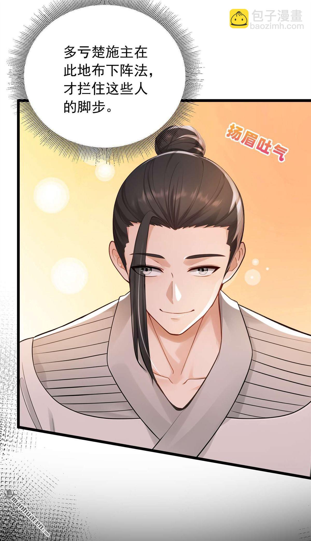第246回 又是楚尘的诡计！-第246话