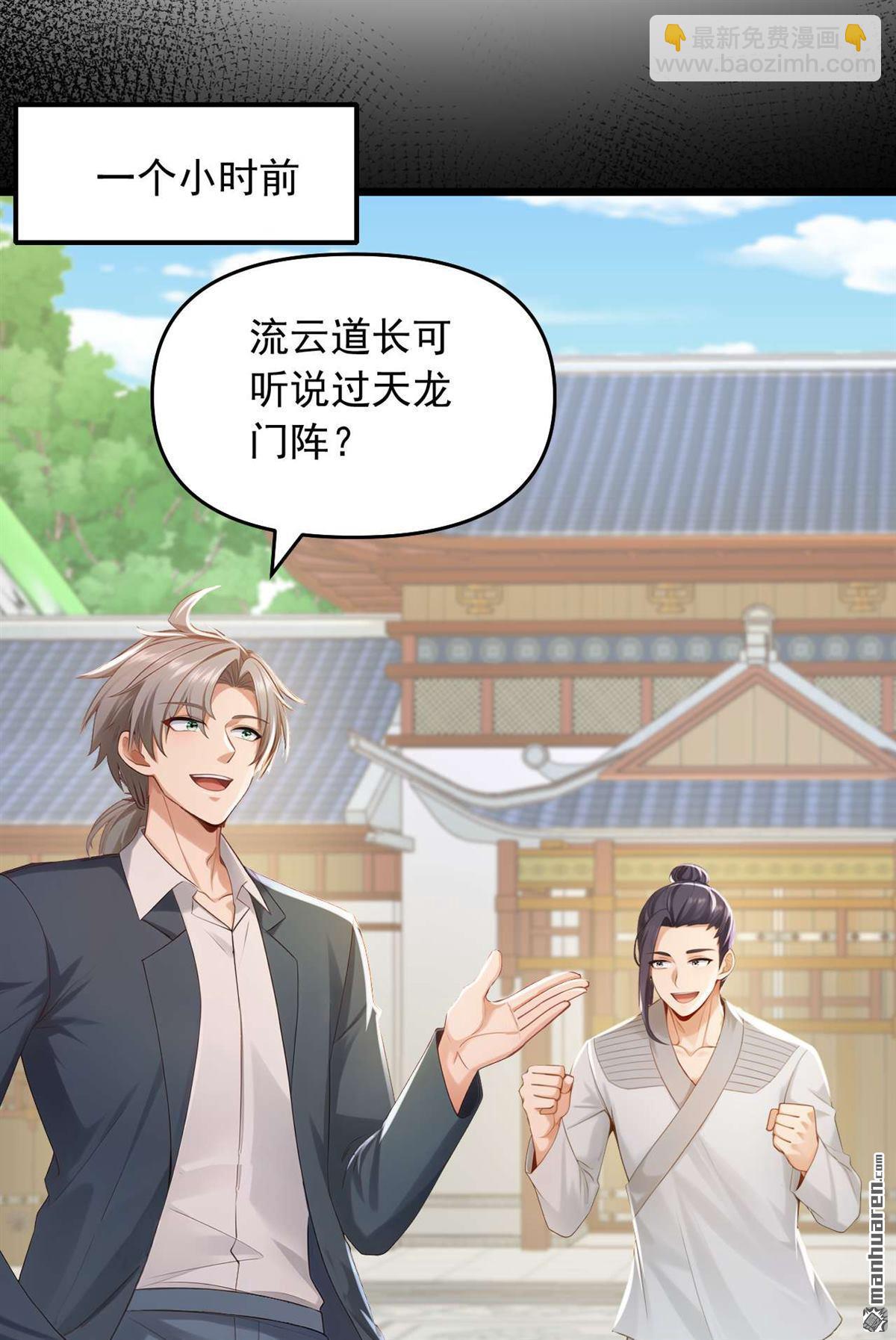 第246回 又是楚尘的诡计！-第246话