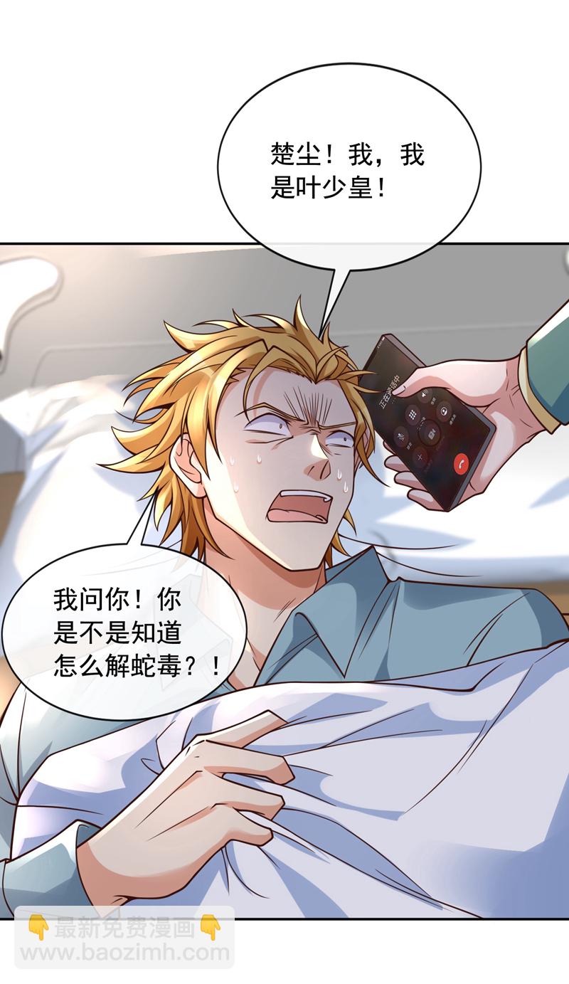 第25话 你觉得合适吗？！-第26话