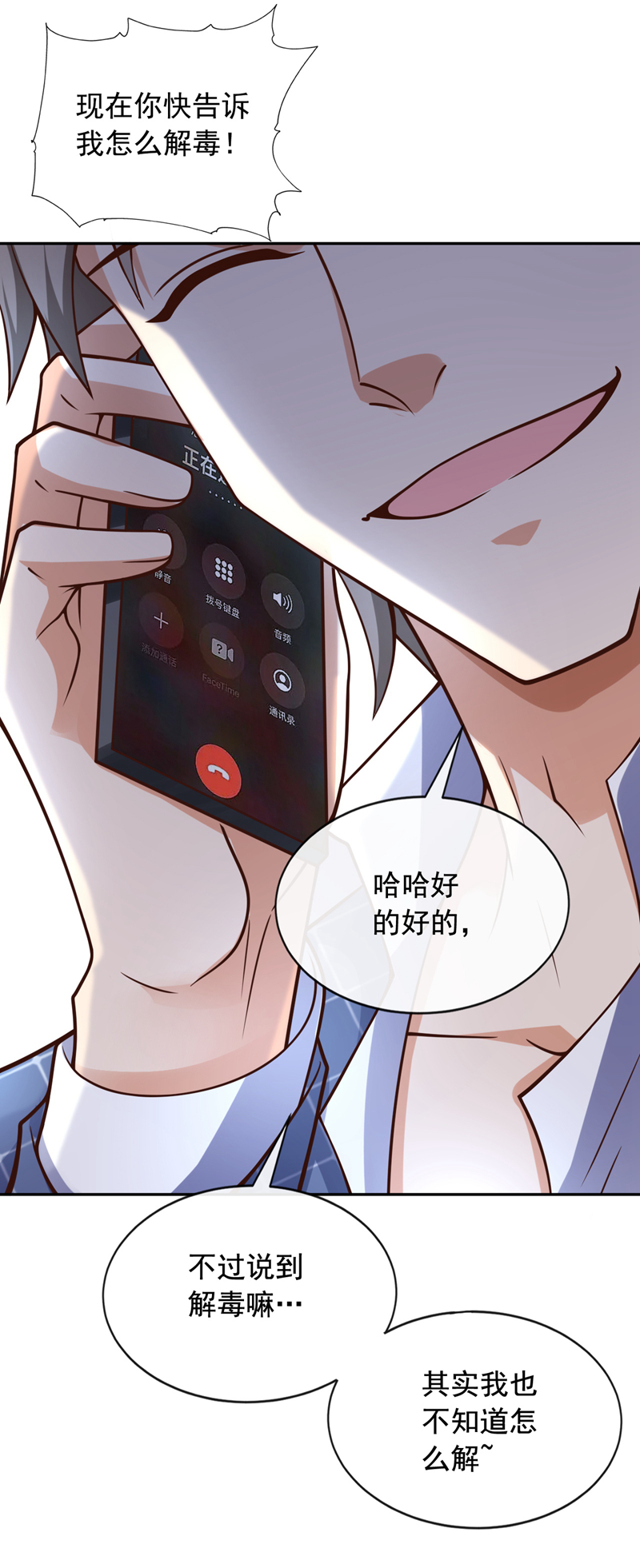 第25话 你觉得合适吗？！-第26话