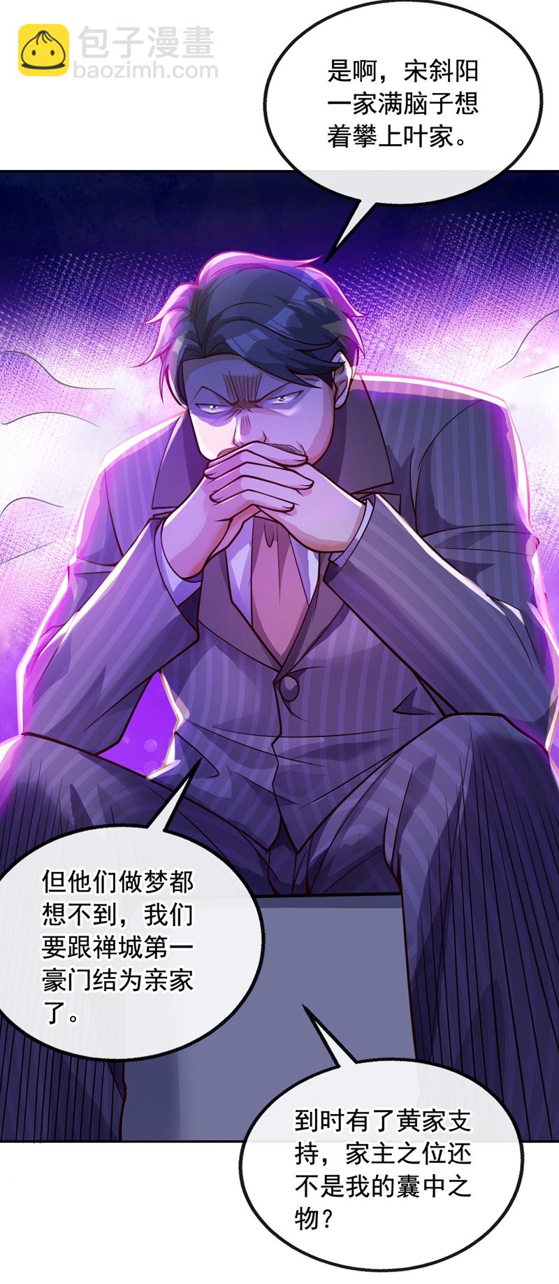 第25话 你觉得合适吗？！-第26话