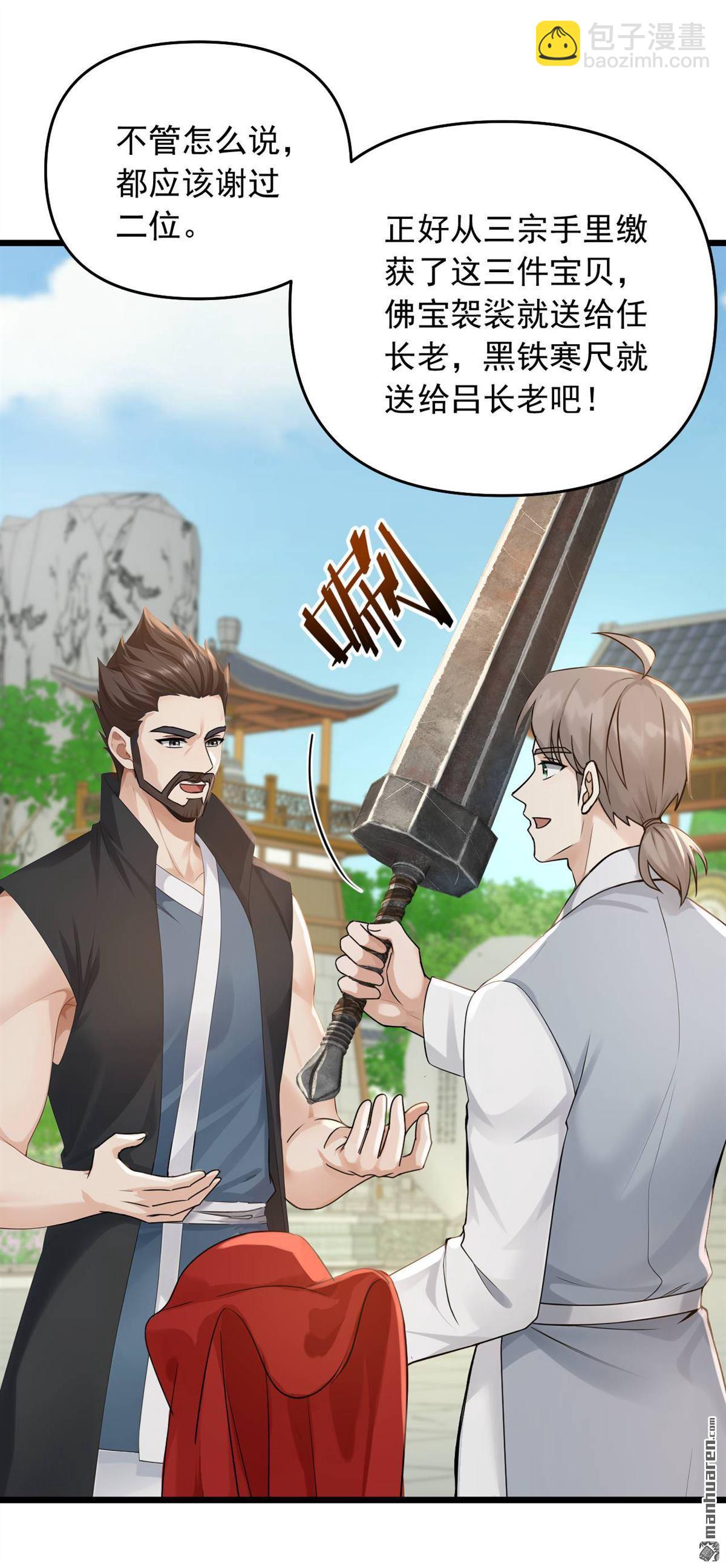 第252回 你可愿拜师？-第252话