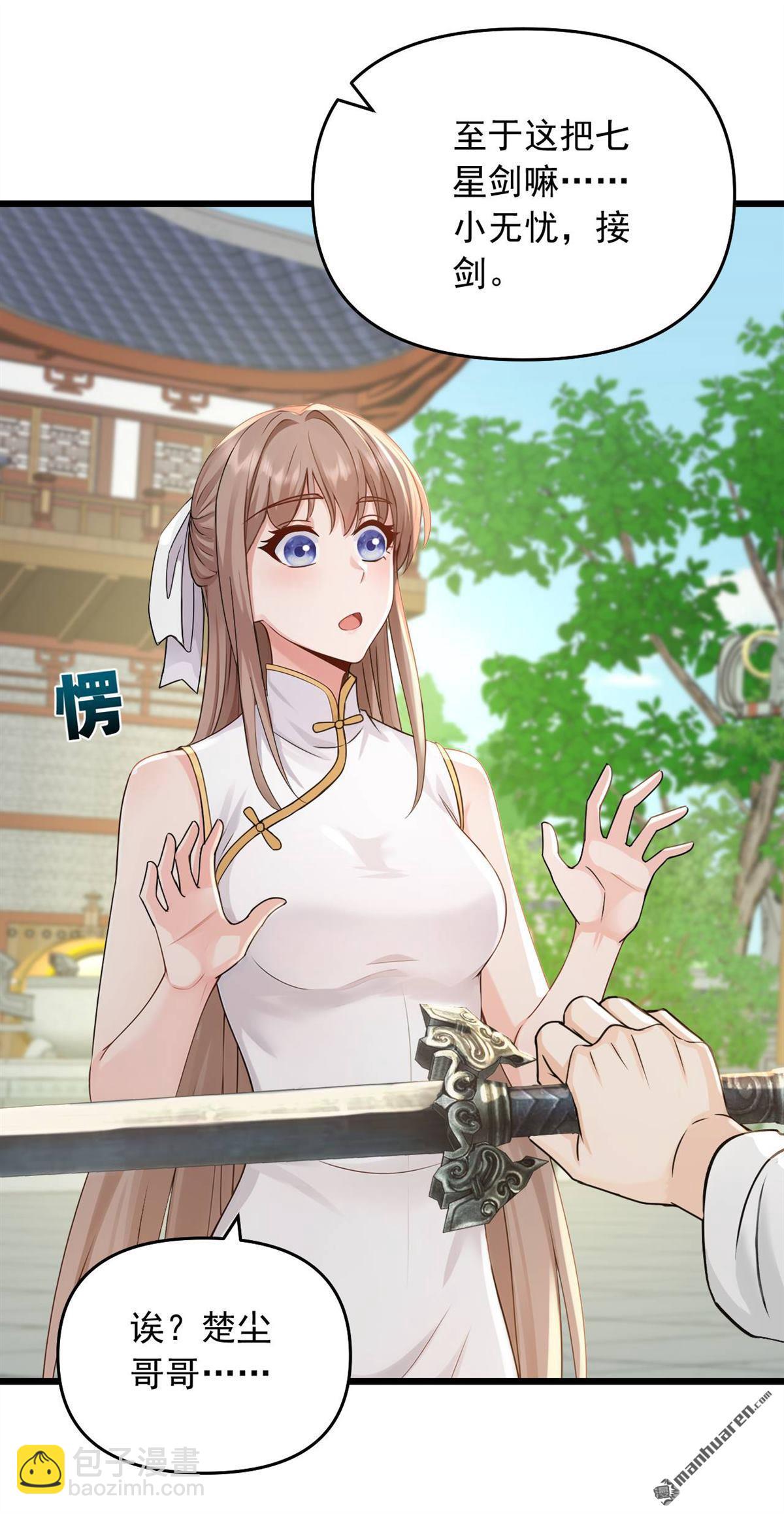 第252回 你可愿拜师？-第252话