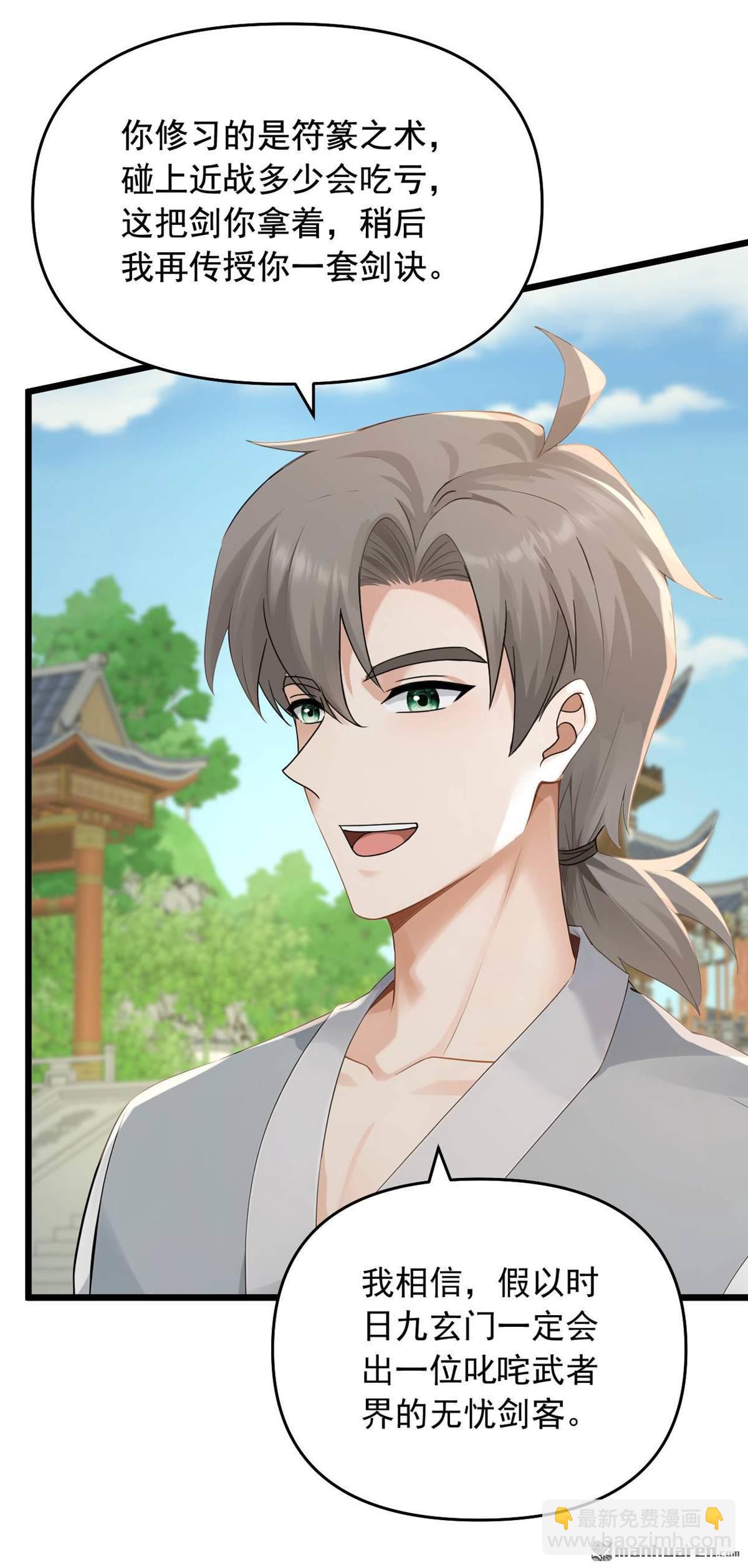 第252回 你可愿拜师？-第252话