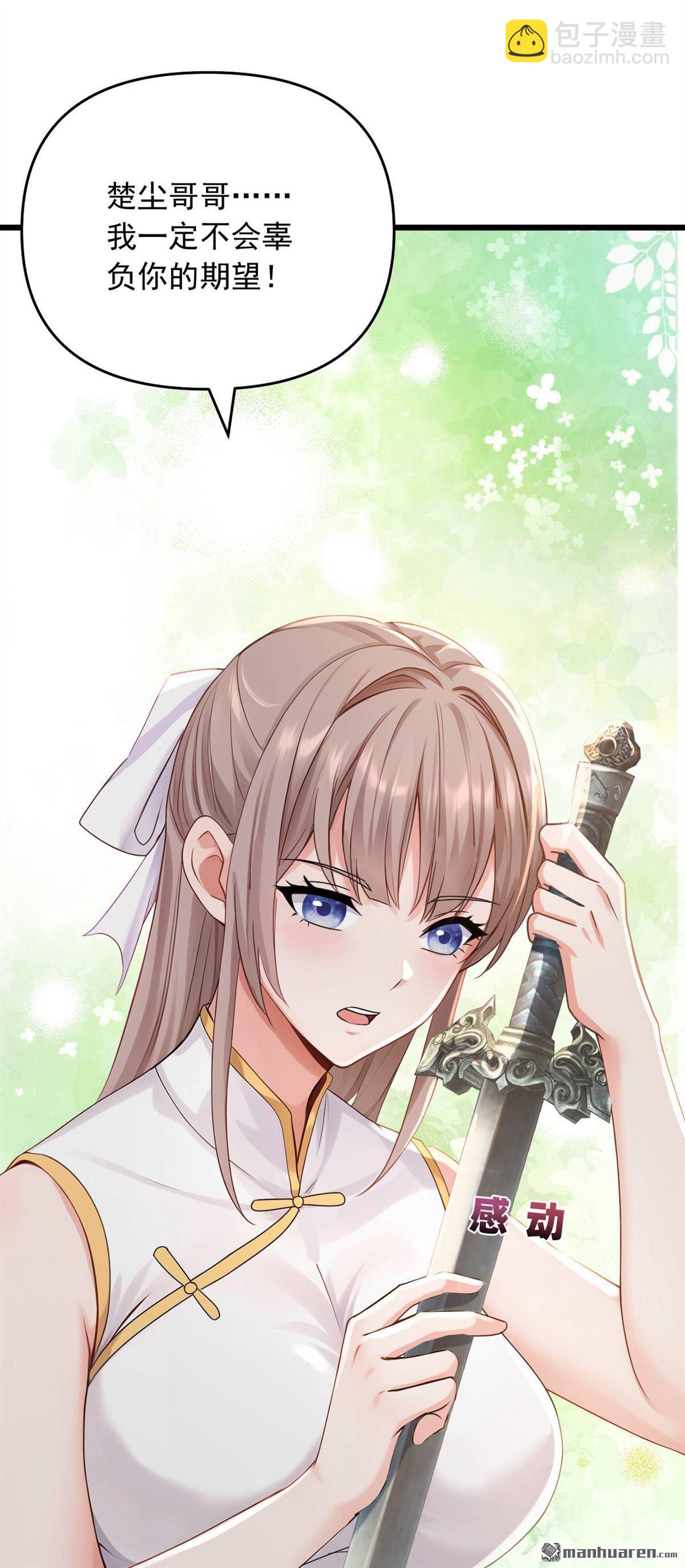 第252回 你可愿拜师？-第252话