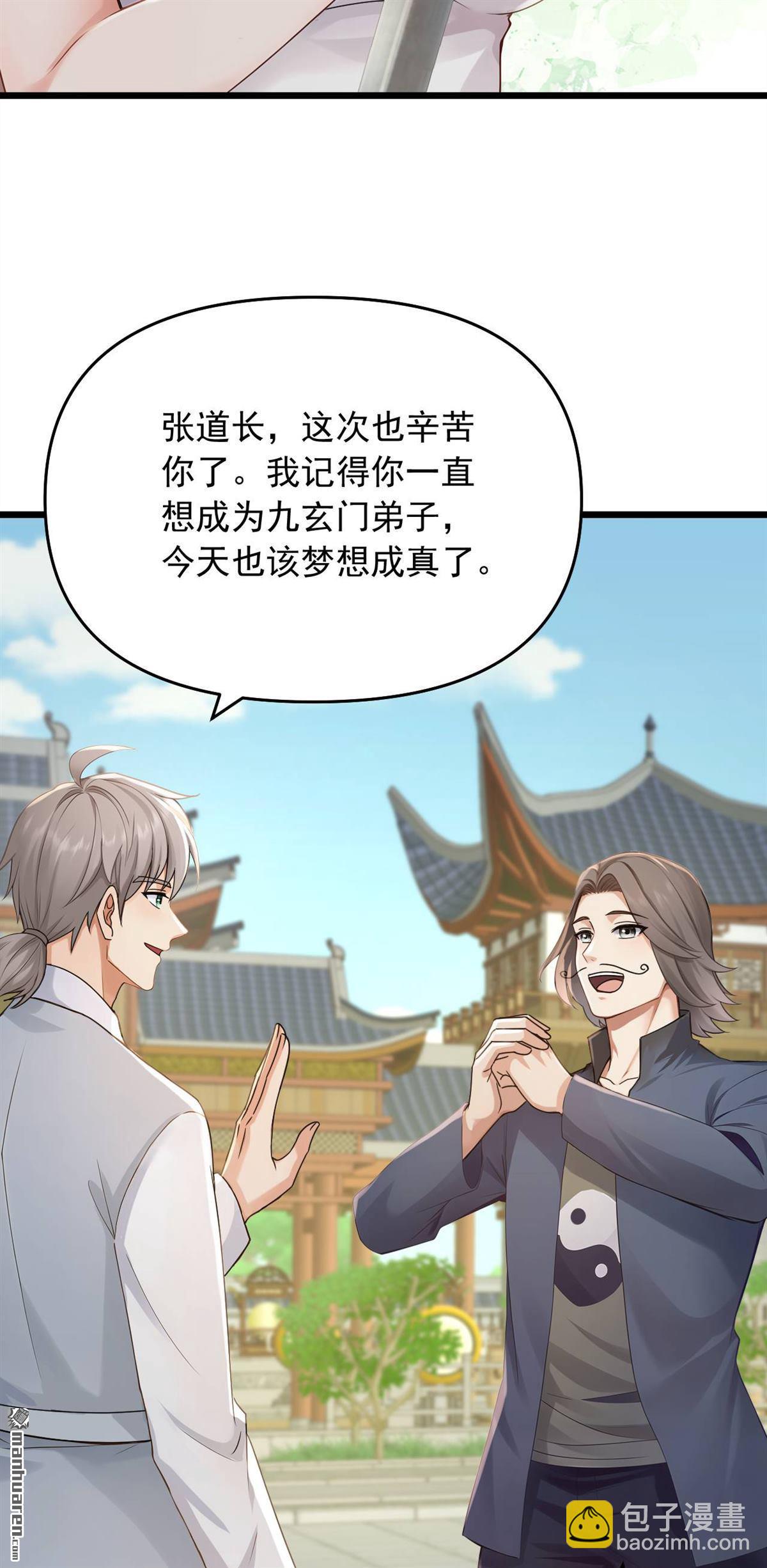 第252回 你可愿拜师？-第252话