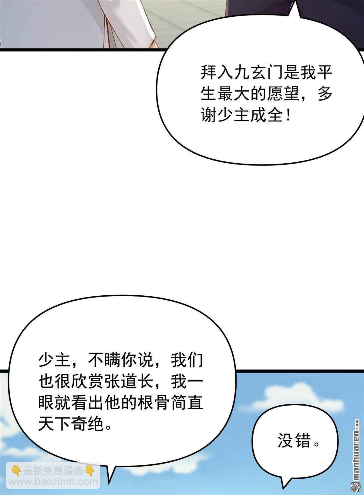 第252回 你可愿拜师？-第252话