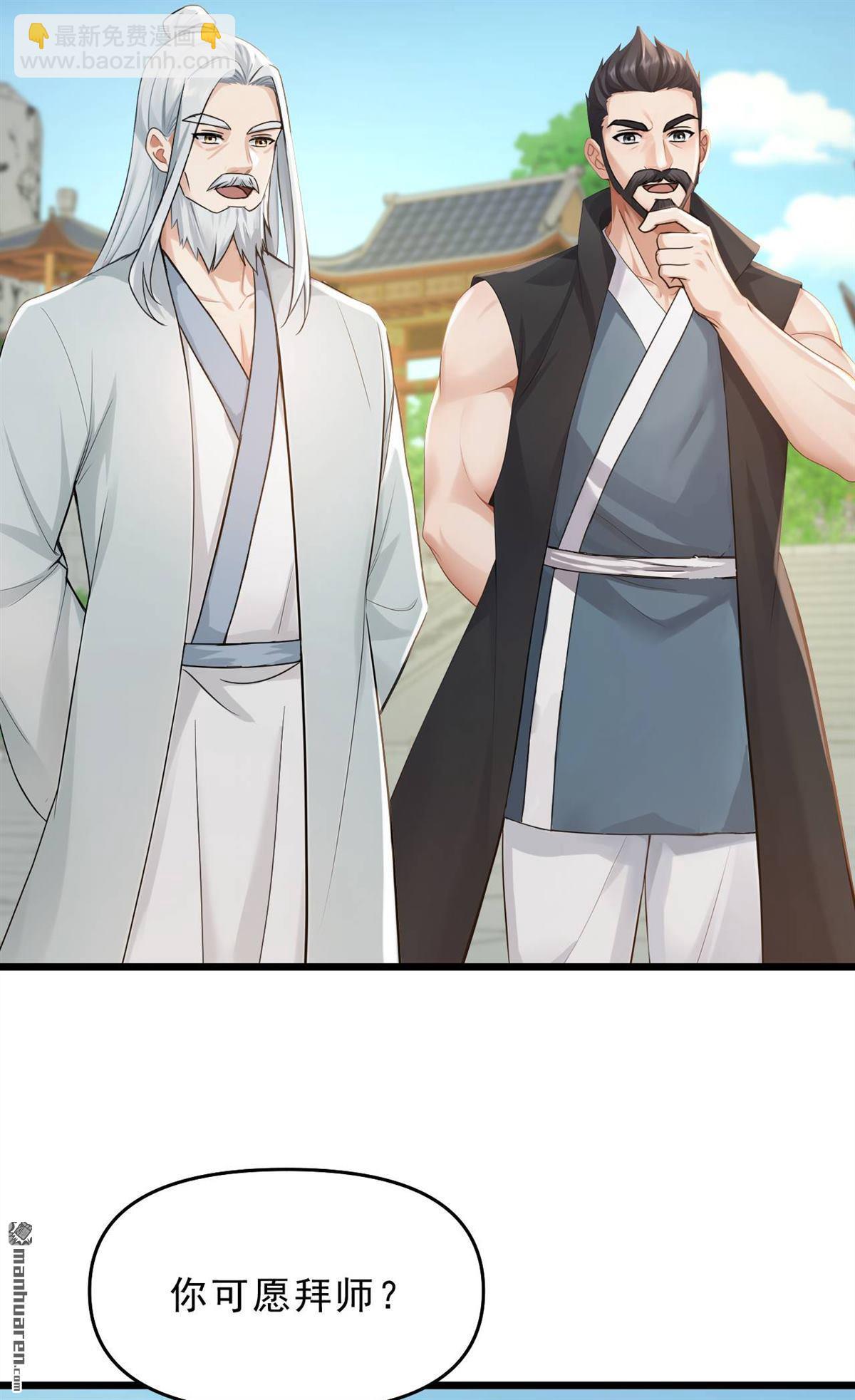 第252回 你可愿拜师？-第252话