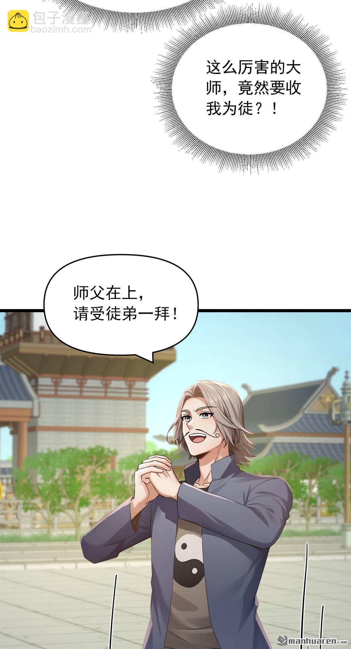 第252回 你可愿拜师？-第252话