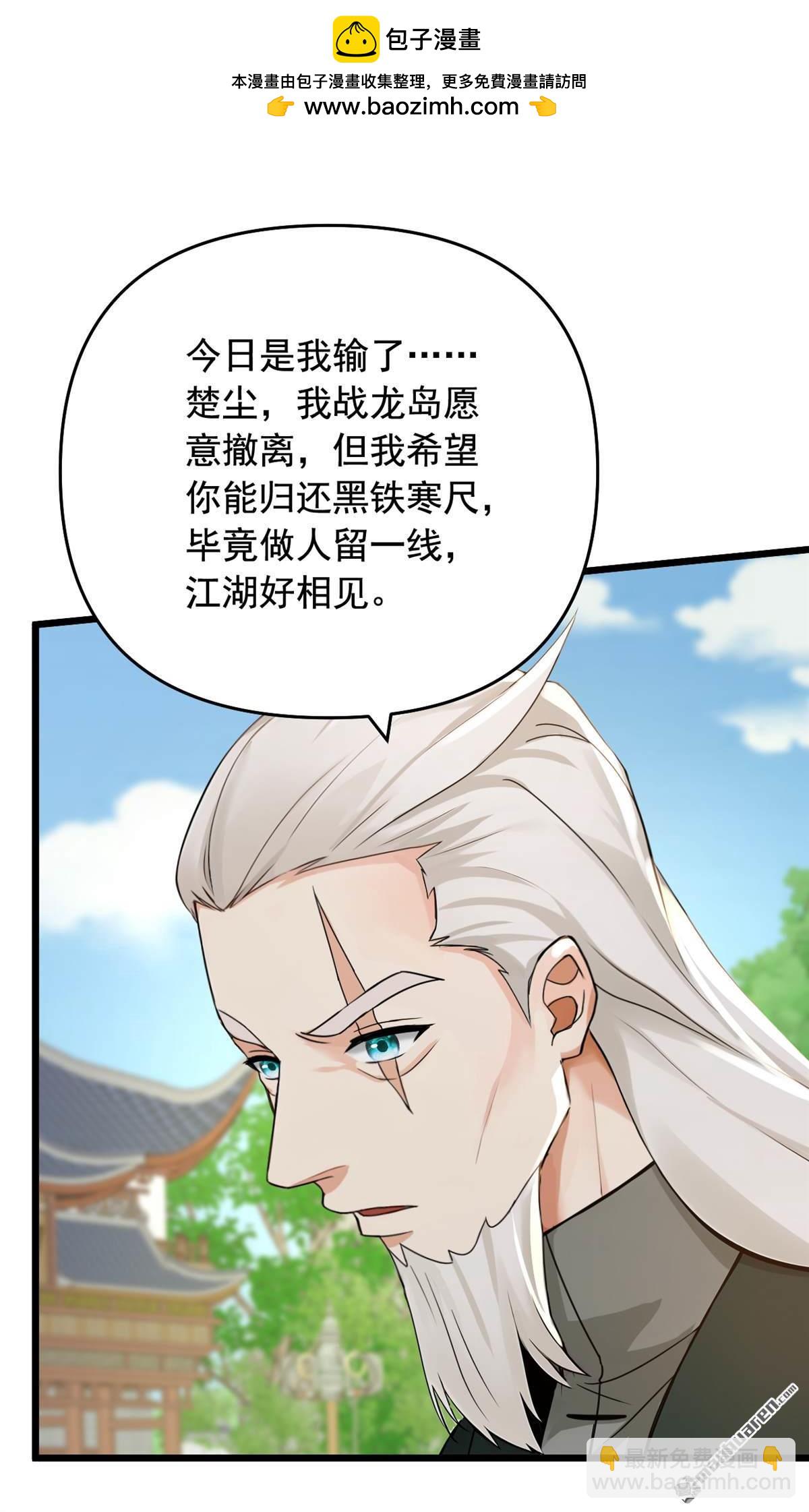 第252回 你可愿拜师？-第252话