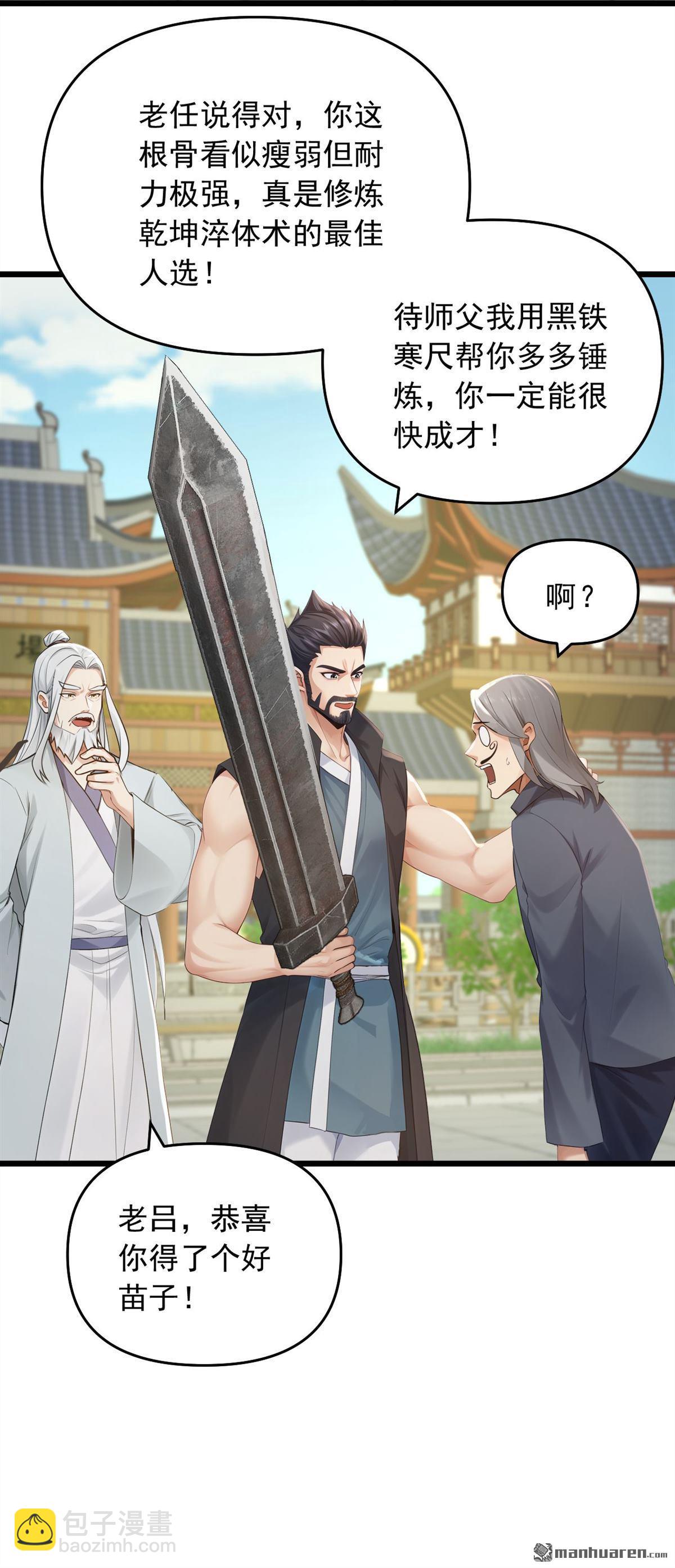 第252回 你可愿拜师？-第252话
