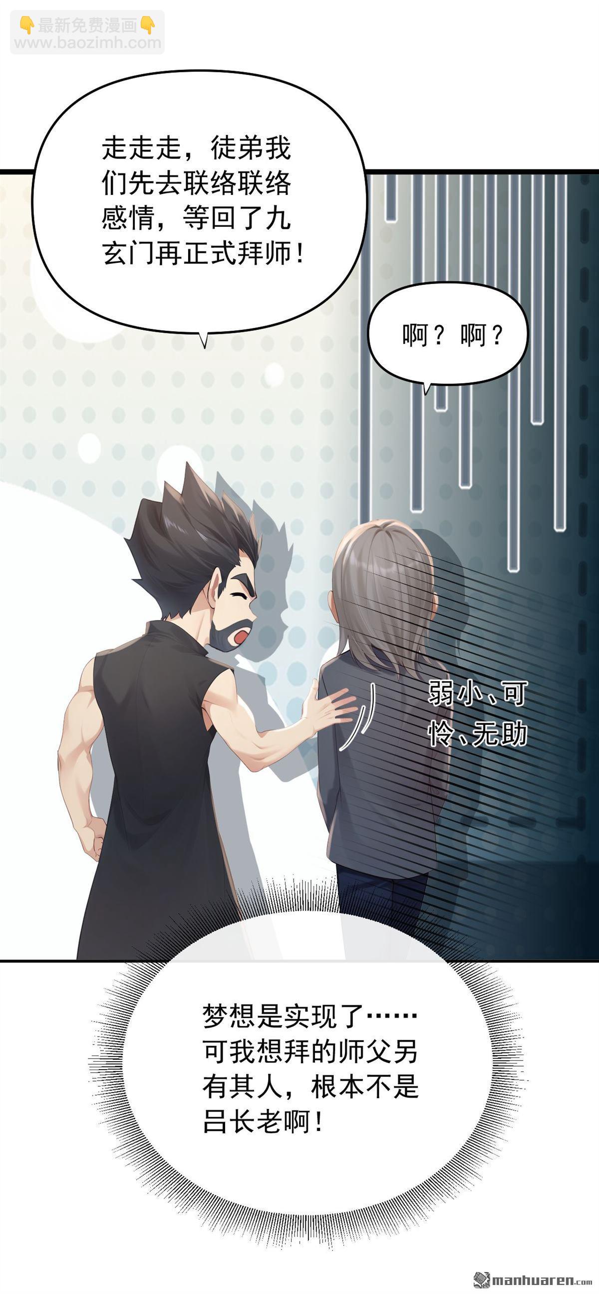 第252回 你可愿拜师？-第252话