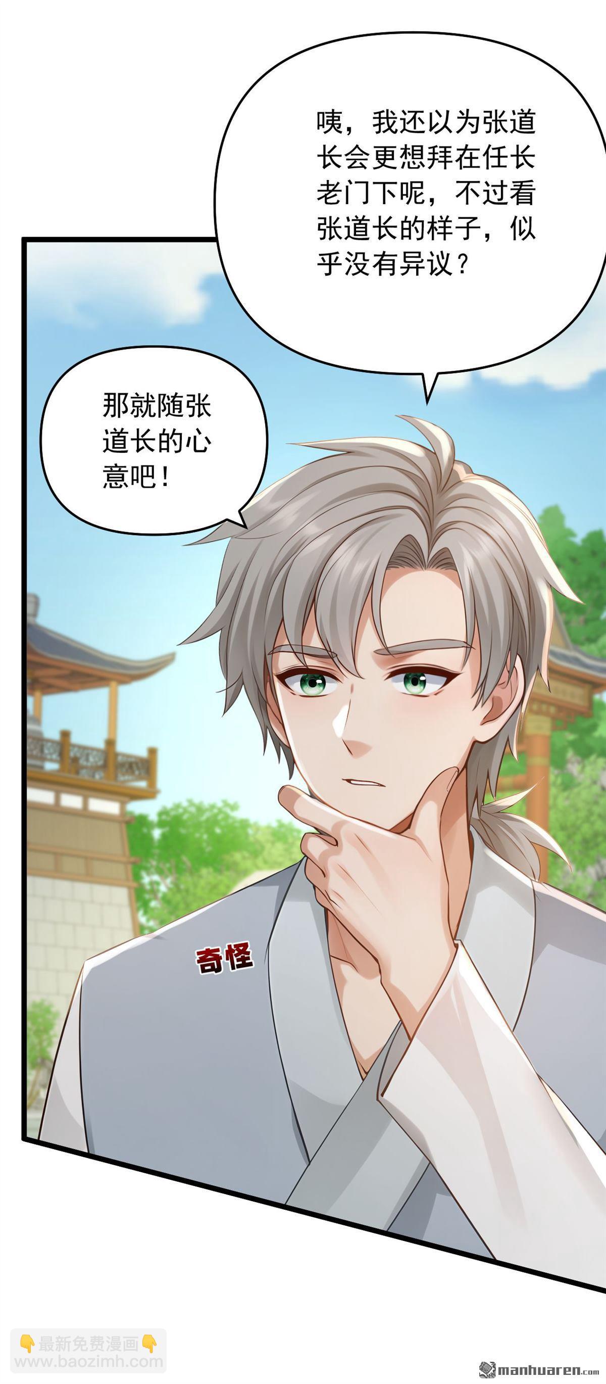 第252回 你可愿拜师？-第252话