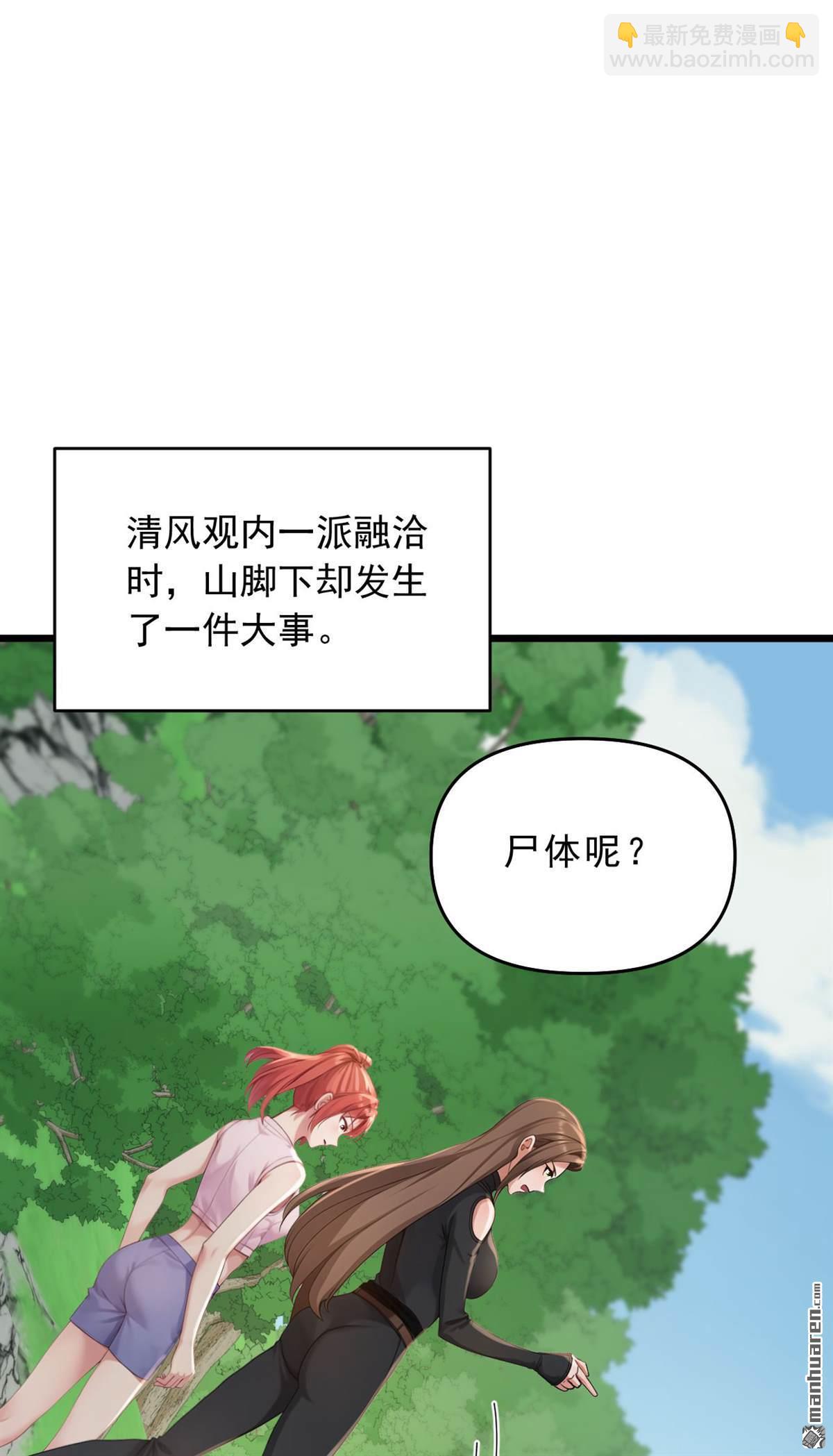 第252回 你可愿拜师？-第252话