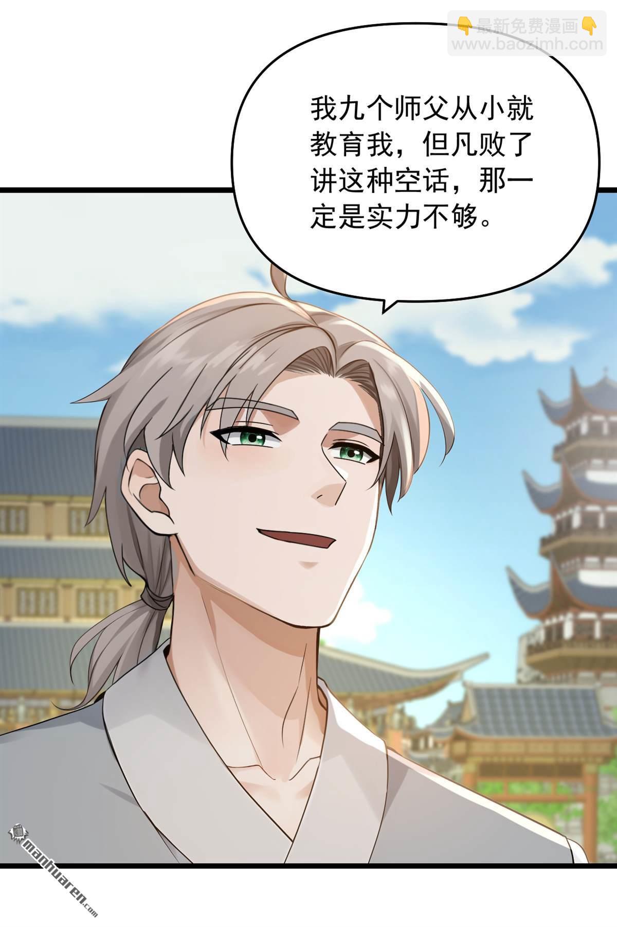 第252回 你可愿拜师？-第252话