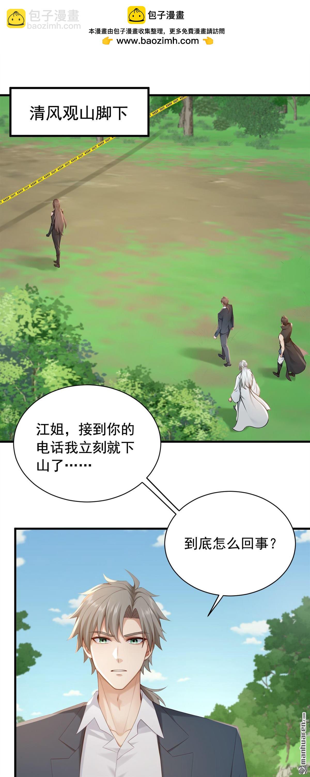 第252回 你可愿拜师？-第252话