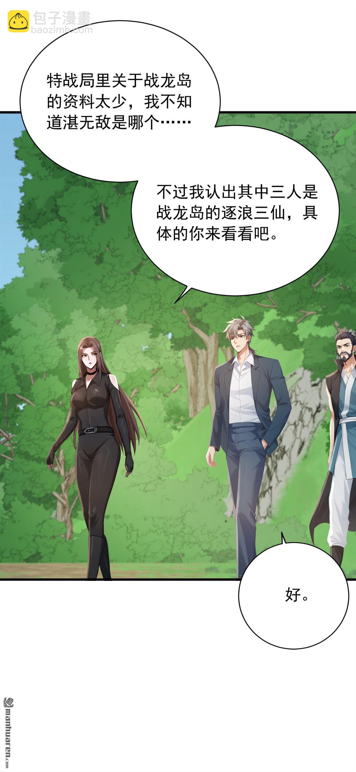 第252回 你可愿拜师？-第252话