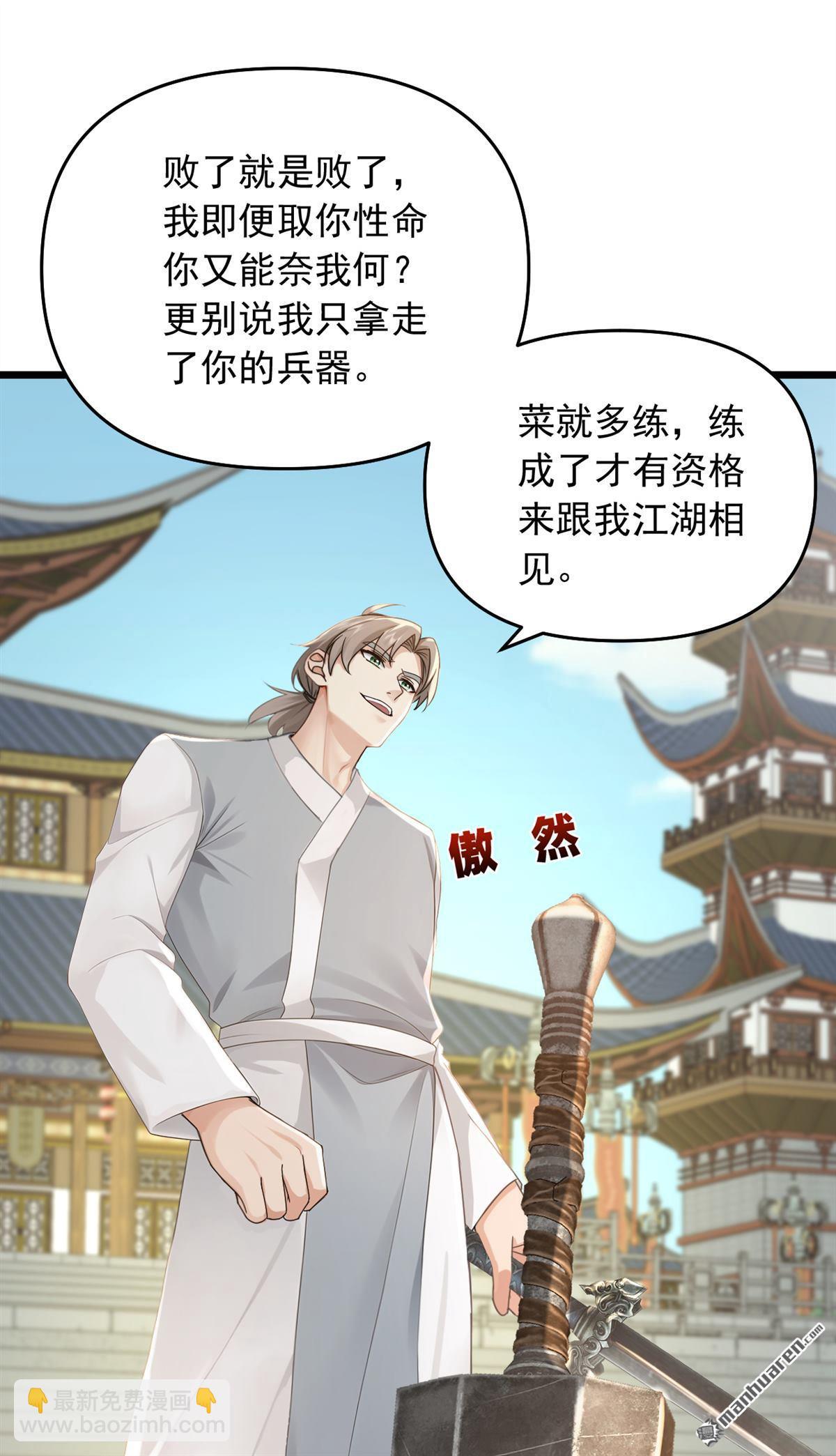 第252回 你可愿拜师？-第252话